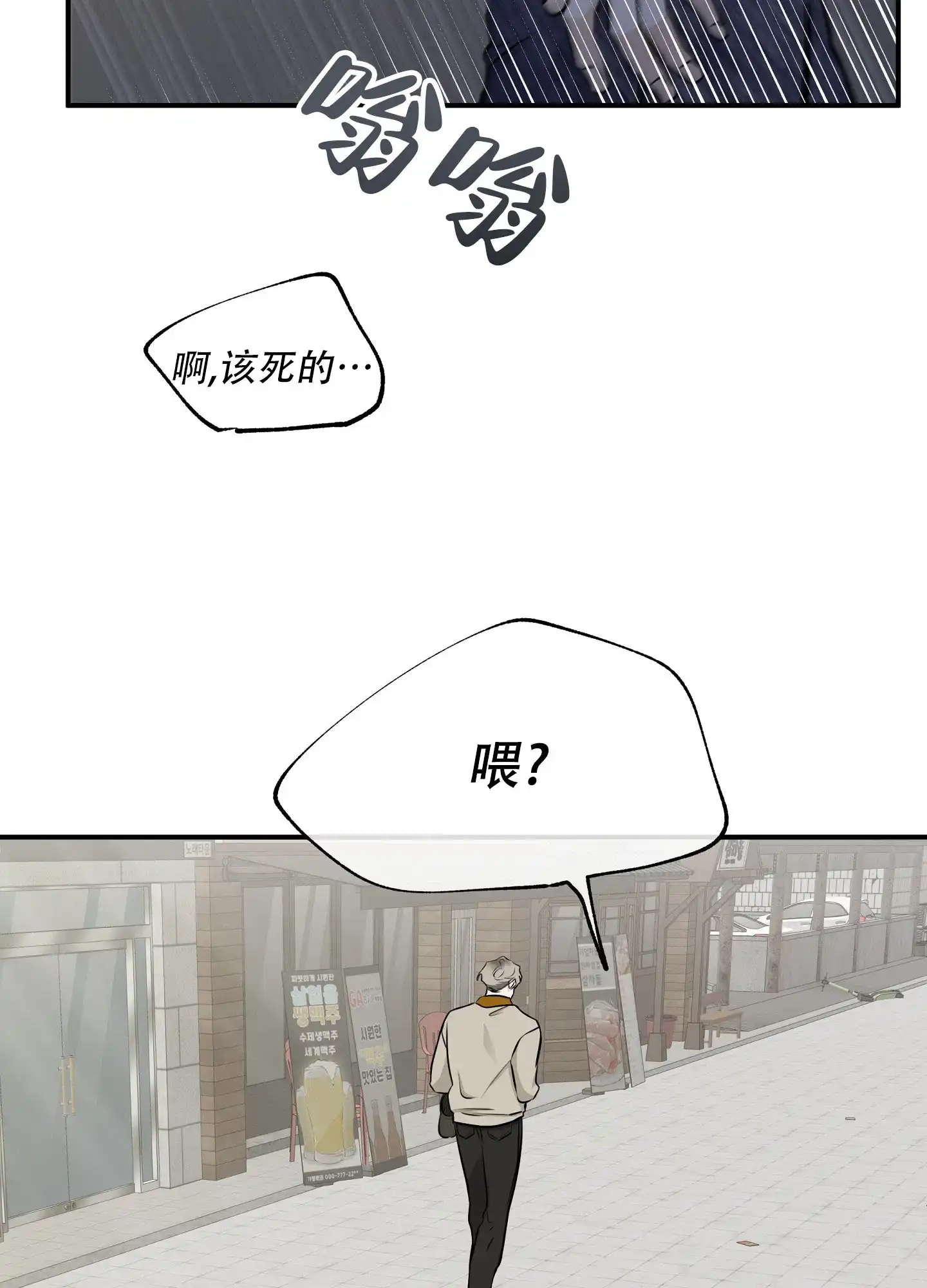 《水边之夜》第142话 第10页