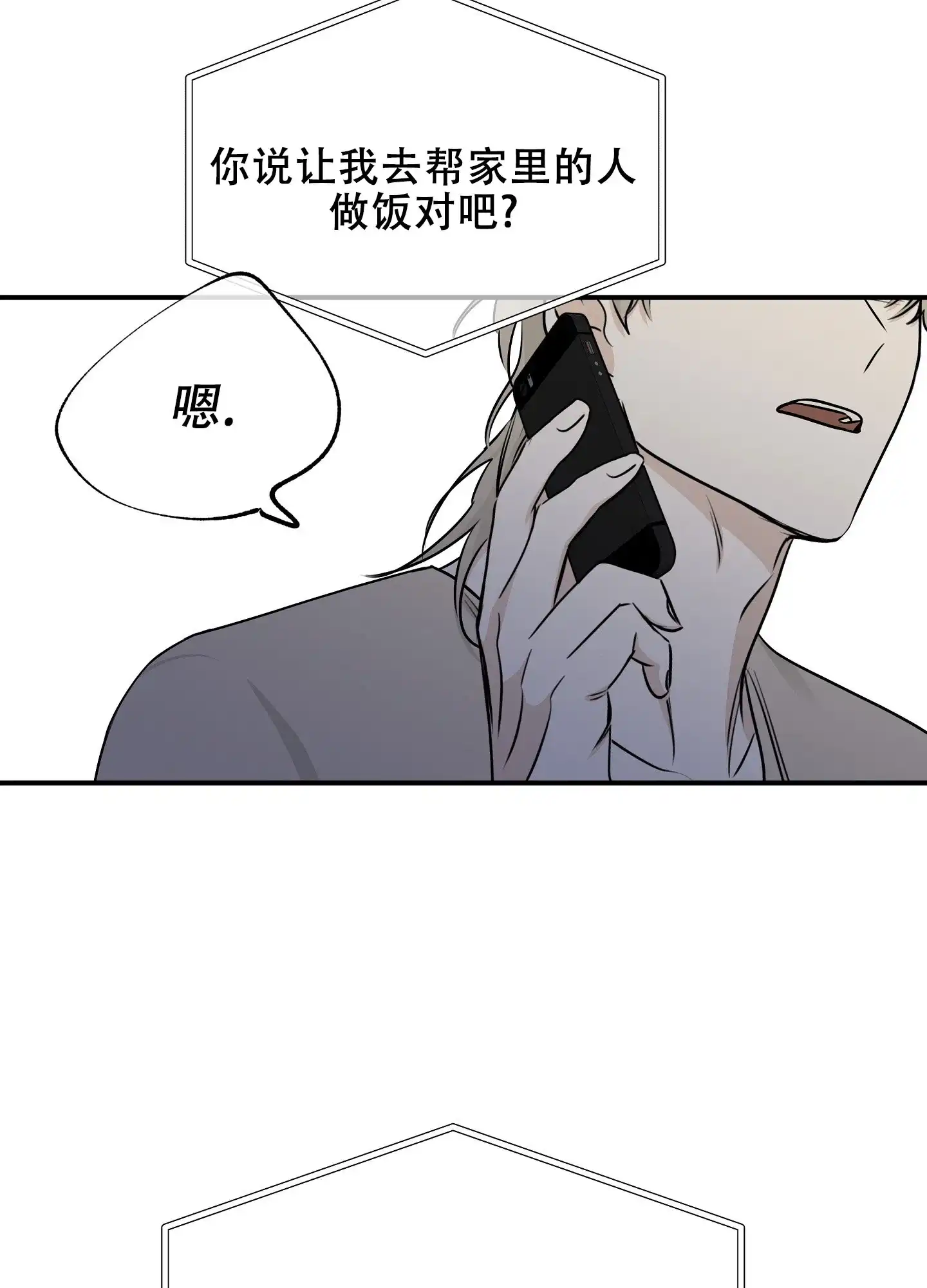 《水边之夜》第142话 第15页
