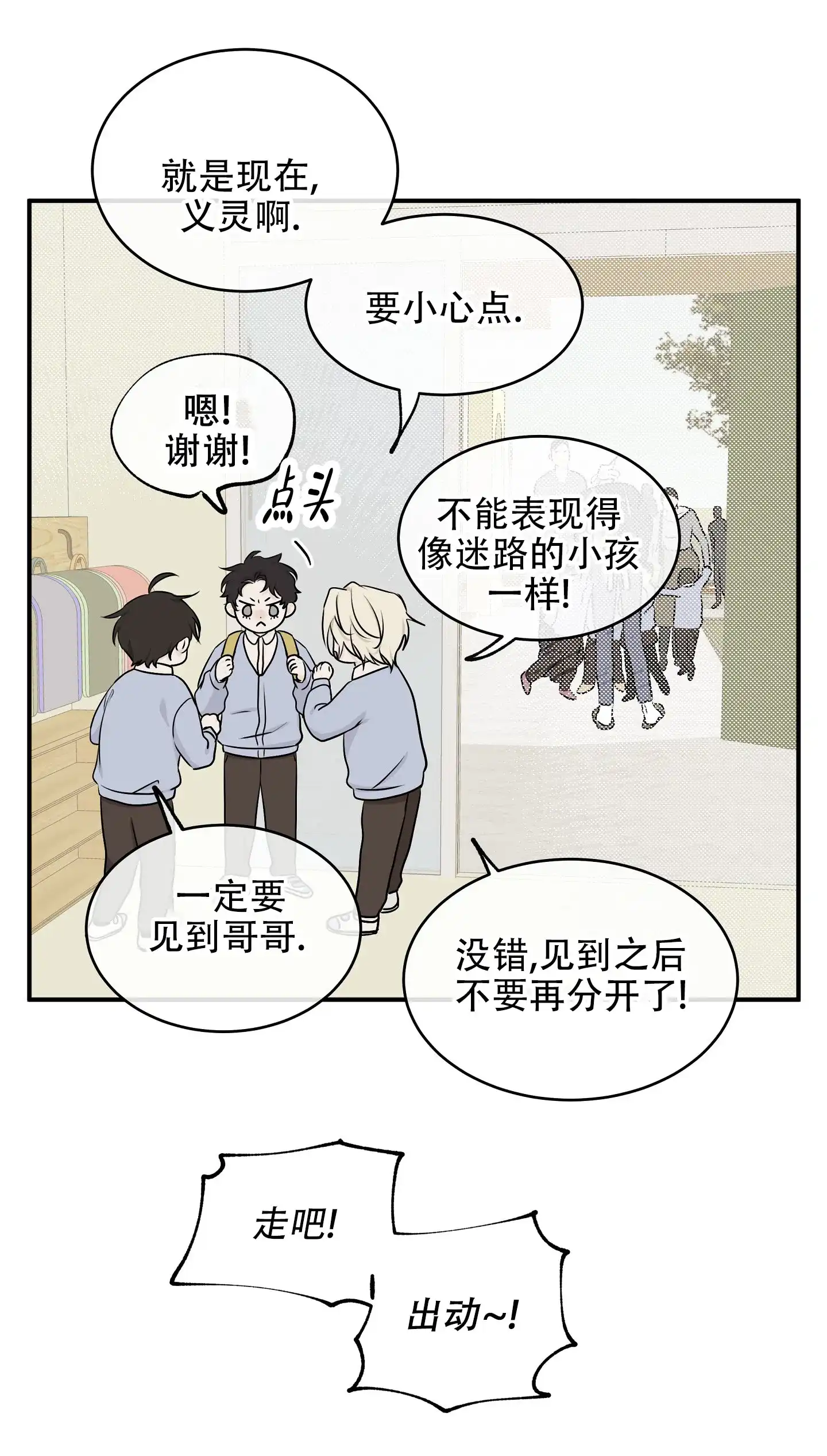 《水边之夜》第142话 第32页
