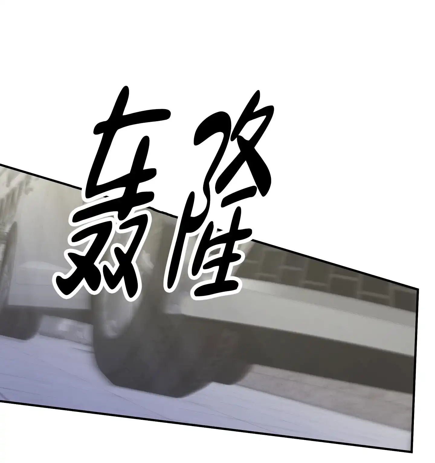 《水边之夜》第142话 第23页