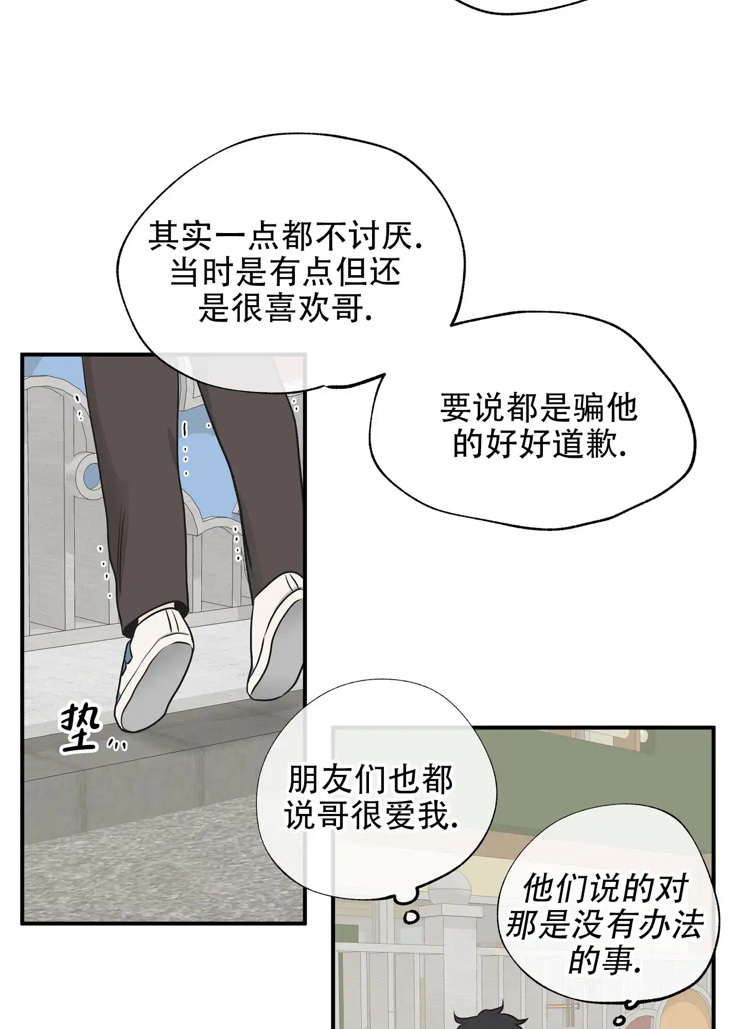 《水边之夜》第142话 第39页