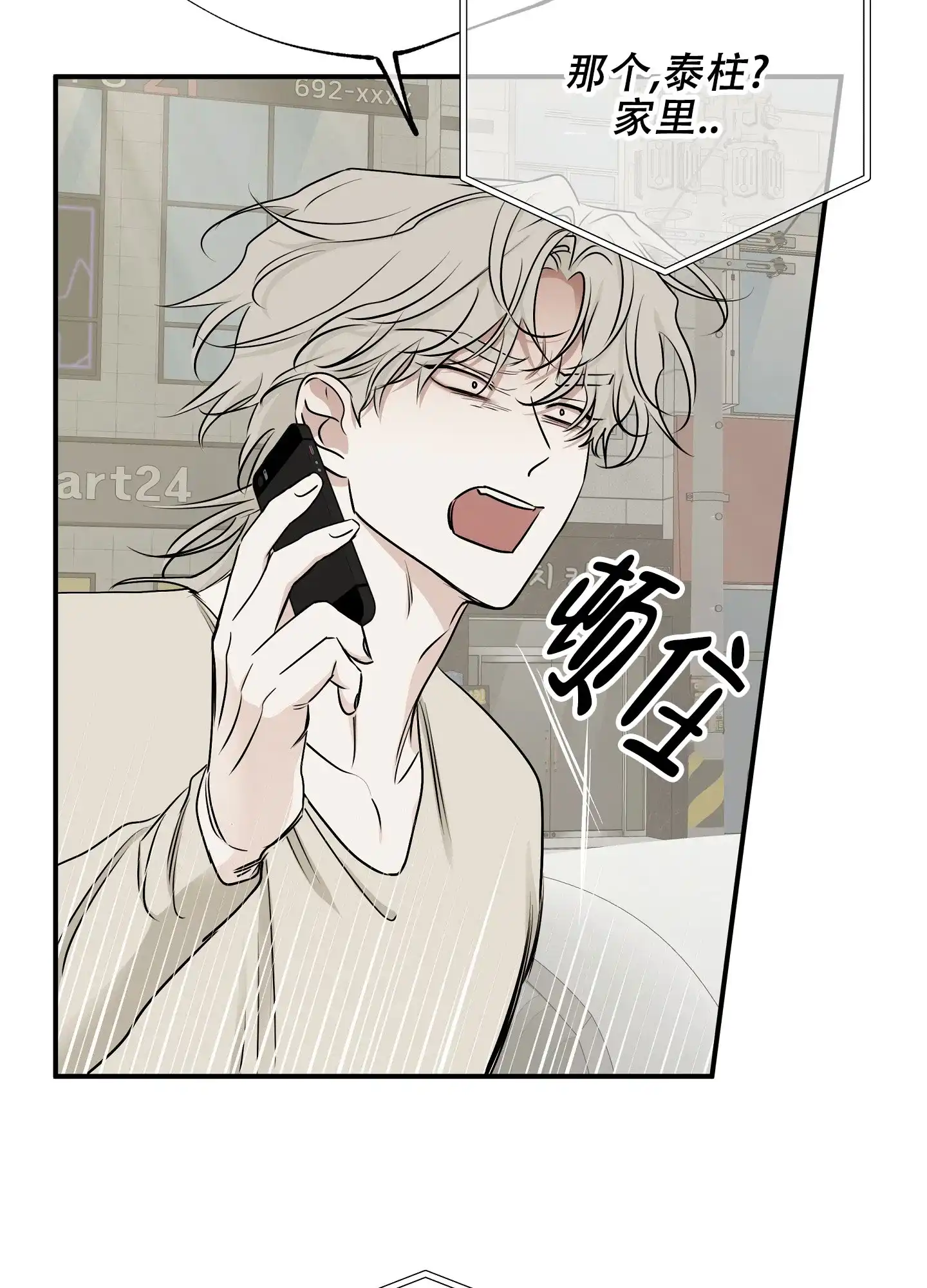《水边之夜》第142话 第14页