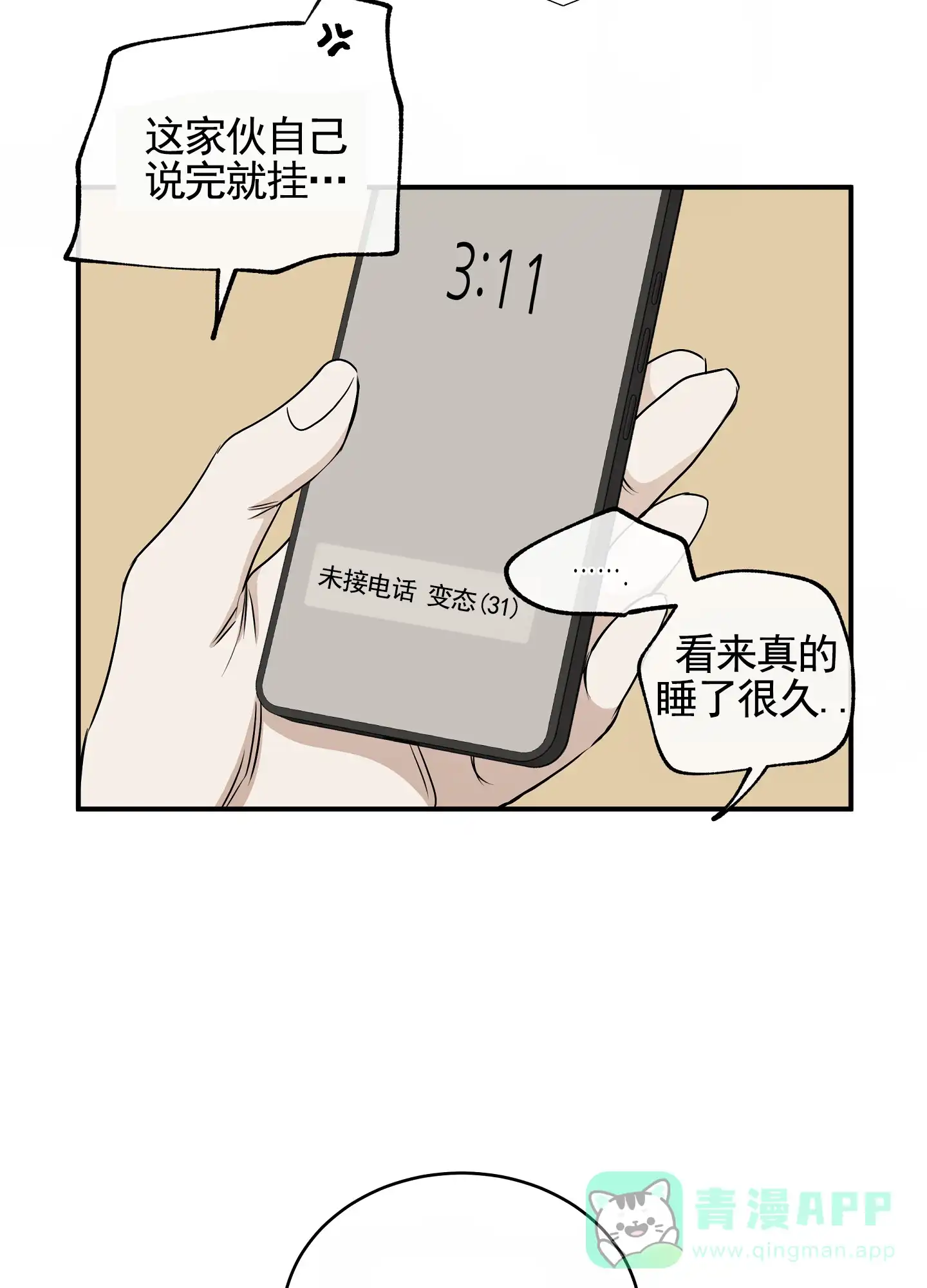 《水边之夜》第143话 第21页