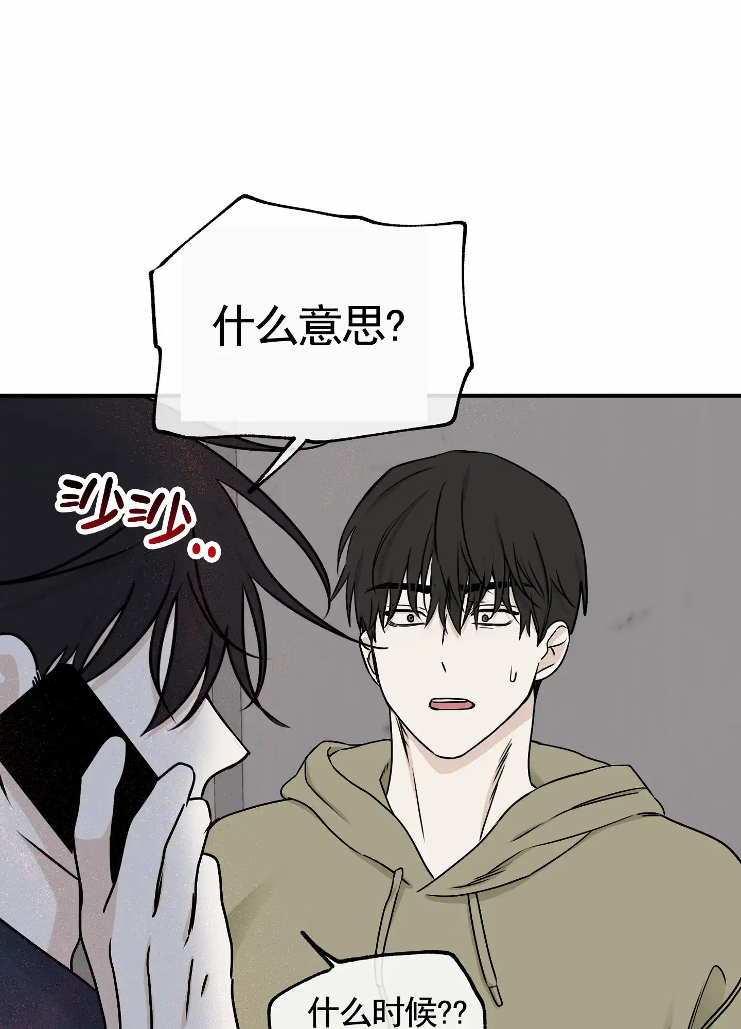 《水边之夜》第143话 第33页