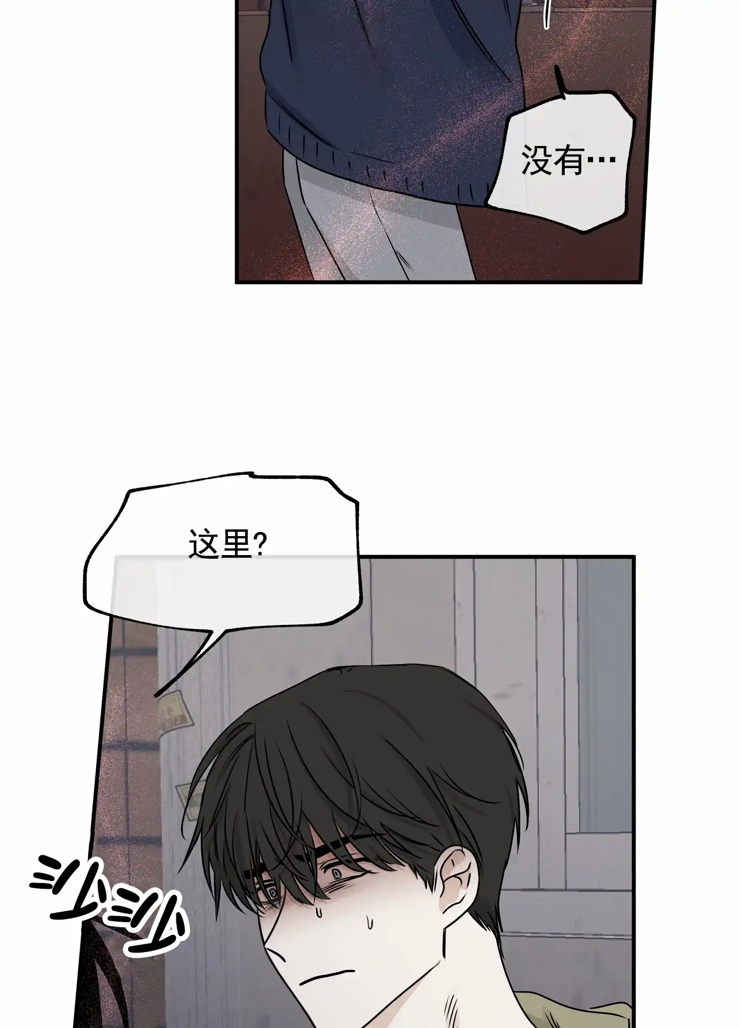 《水边之夜》第143话 第35页