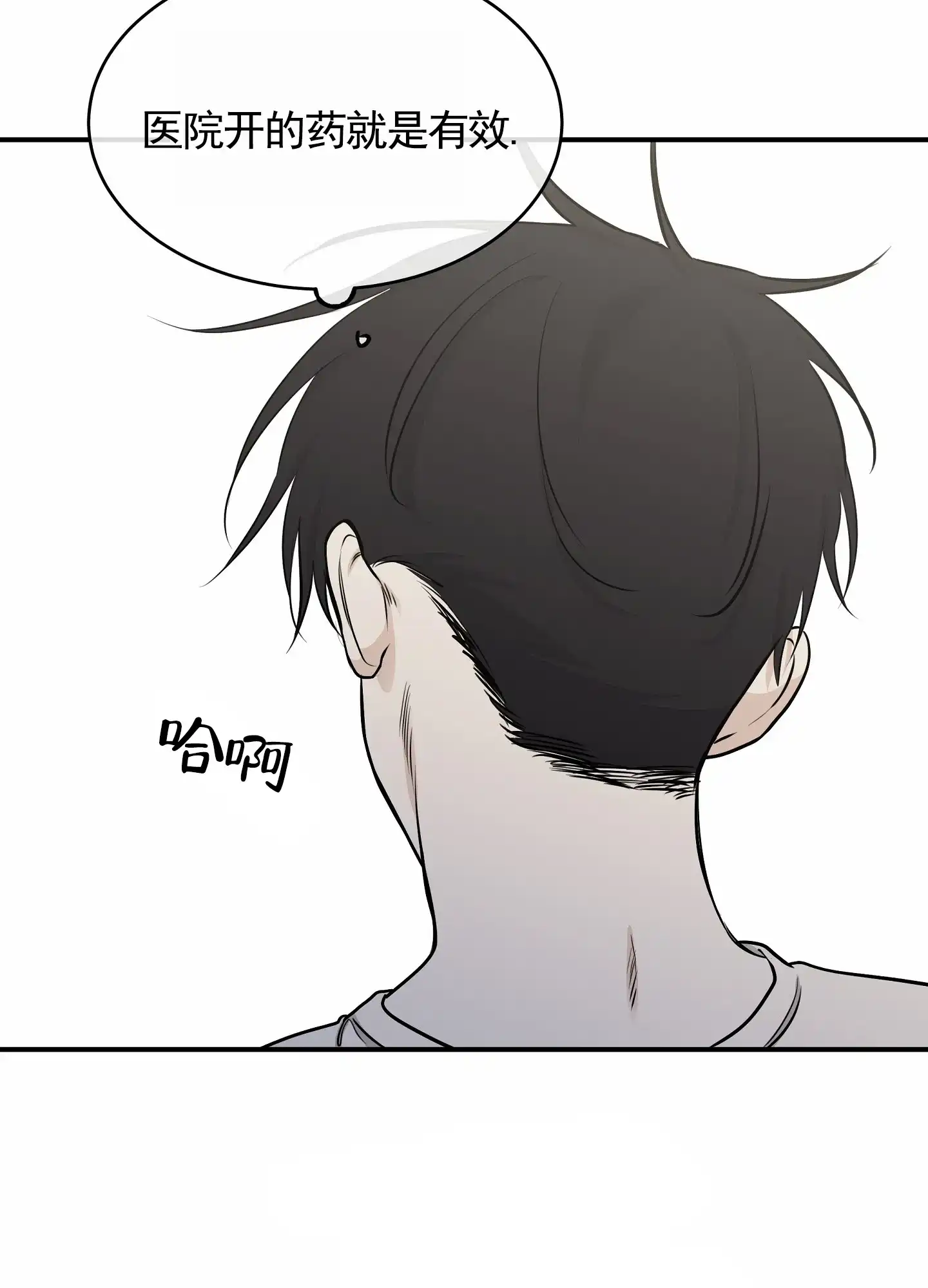 《水边之夜》第143话 第12页