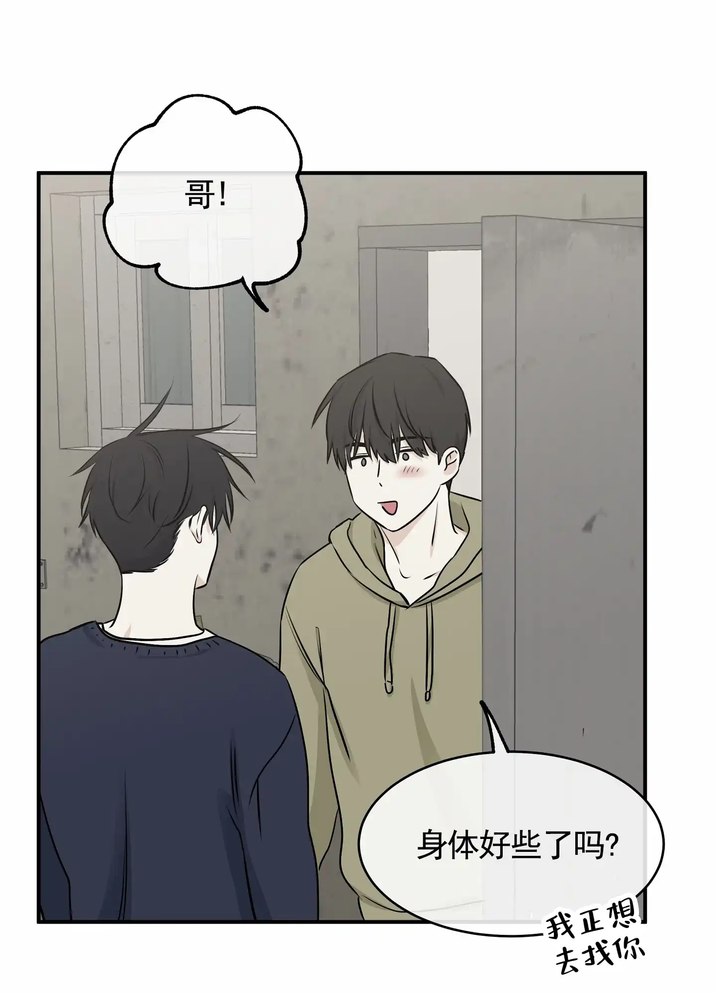 《水边之夜》第143话 第24页