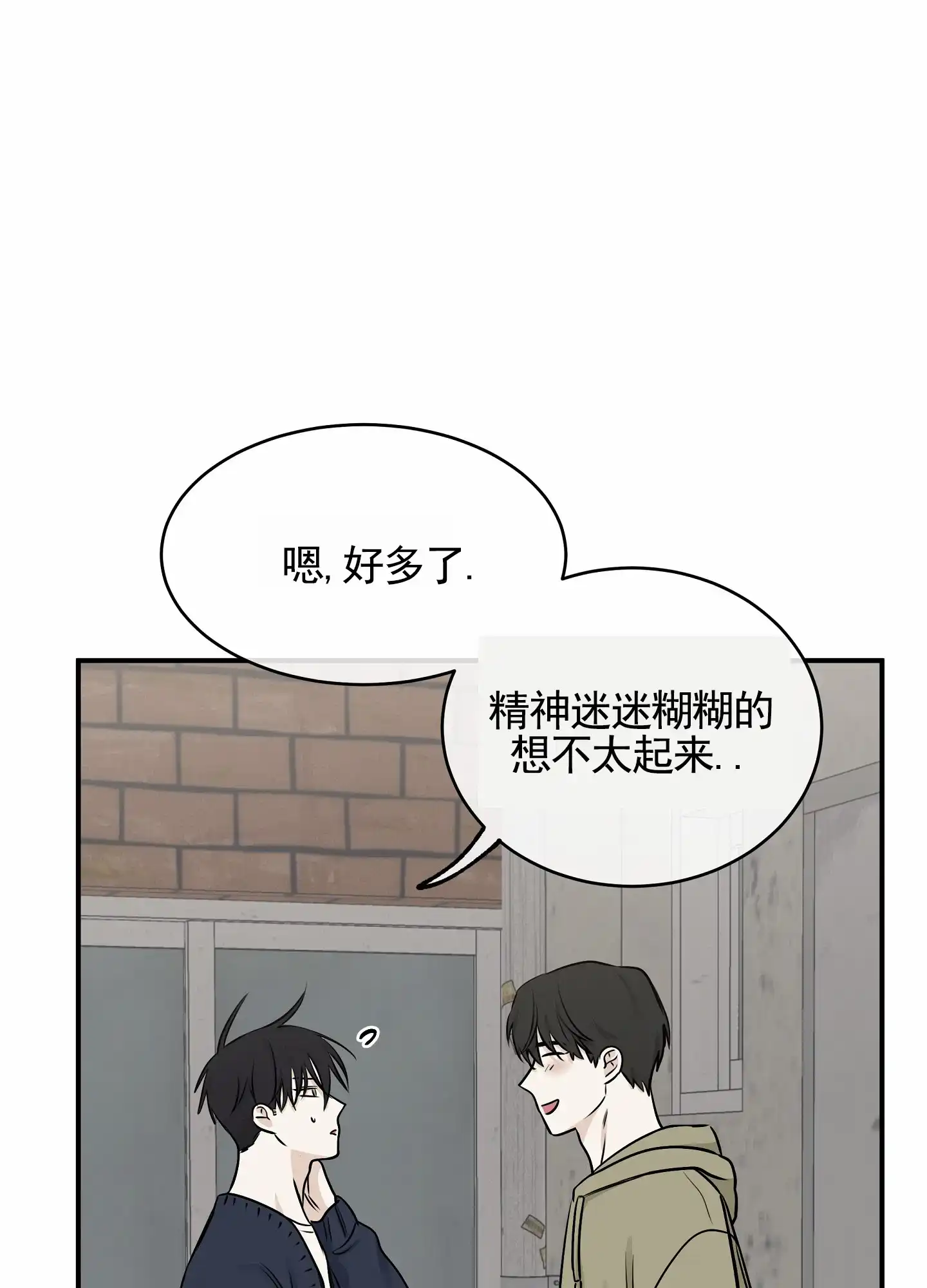 《水边之夜》第143话 第25页