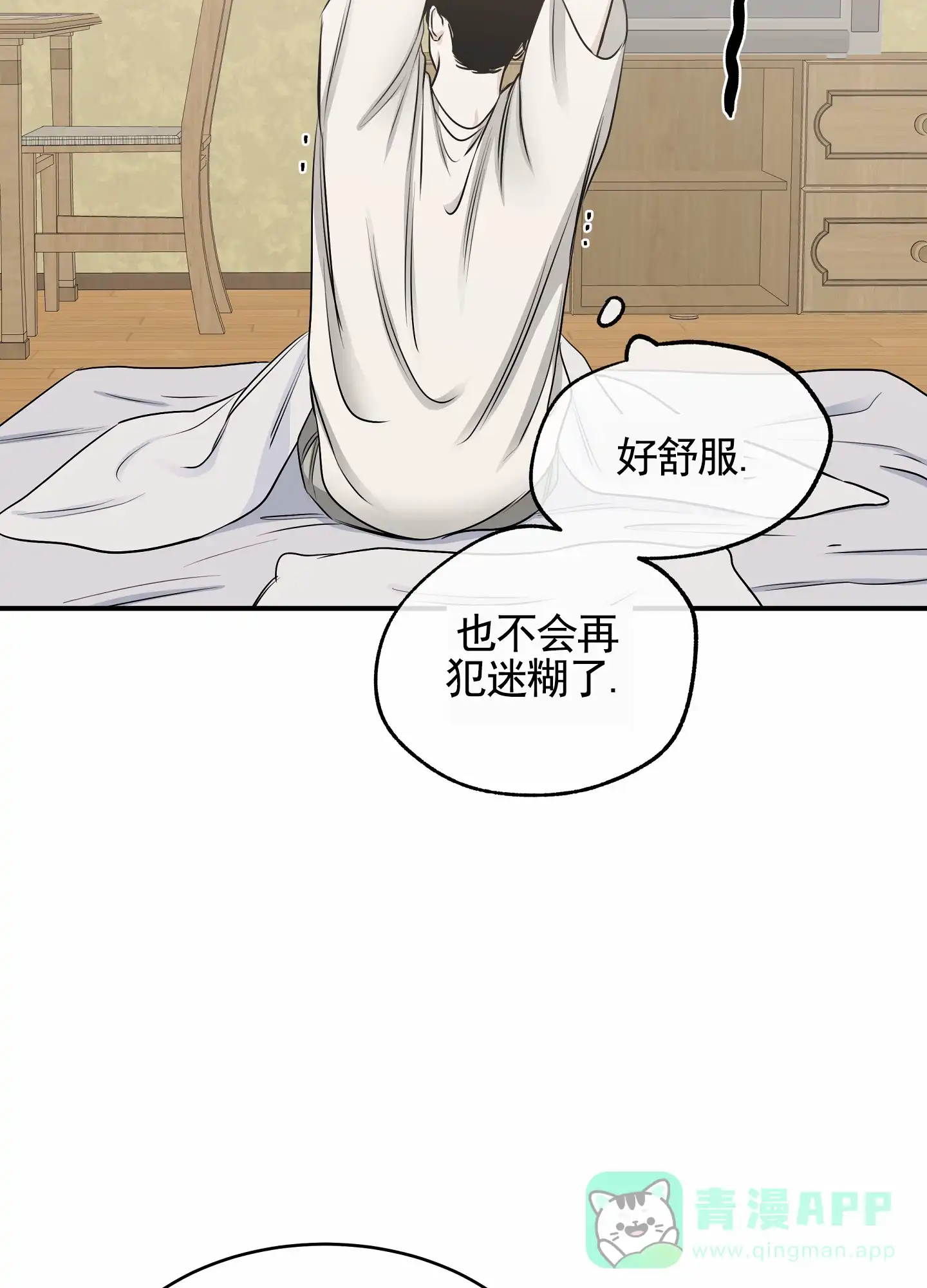 《水边之夜》第143话 第11页
