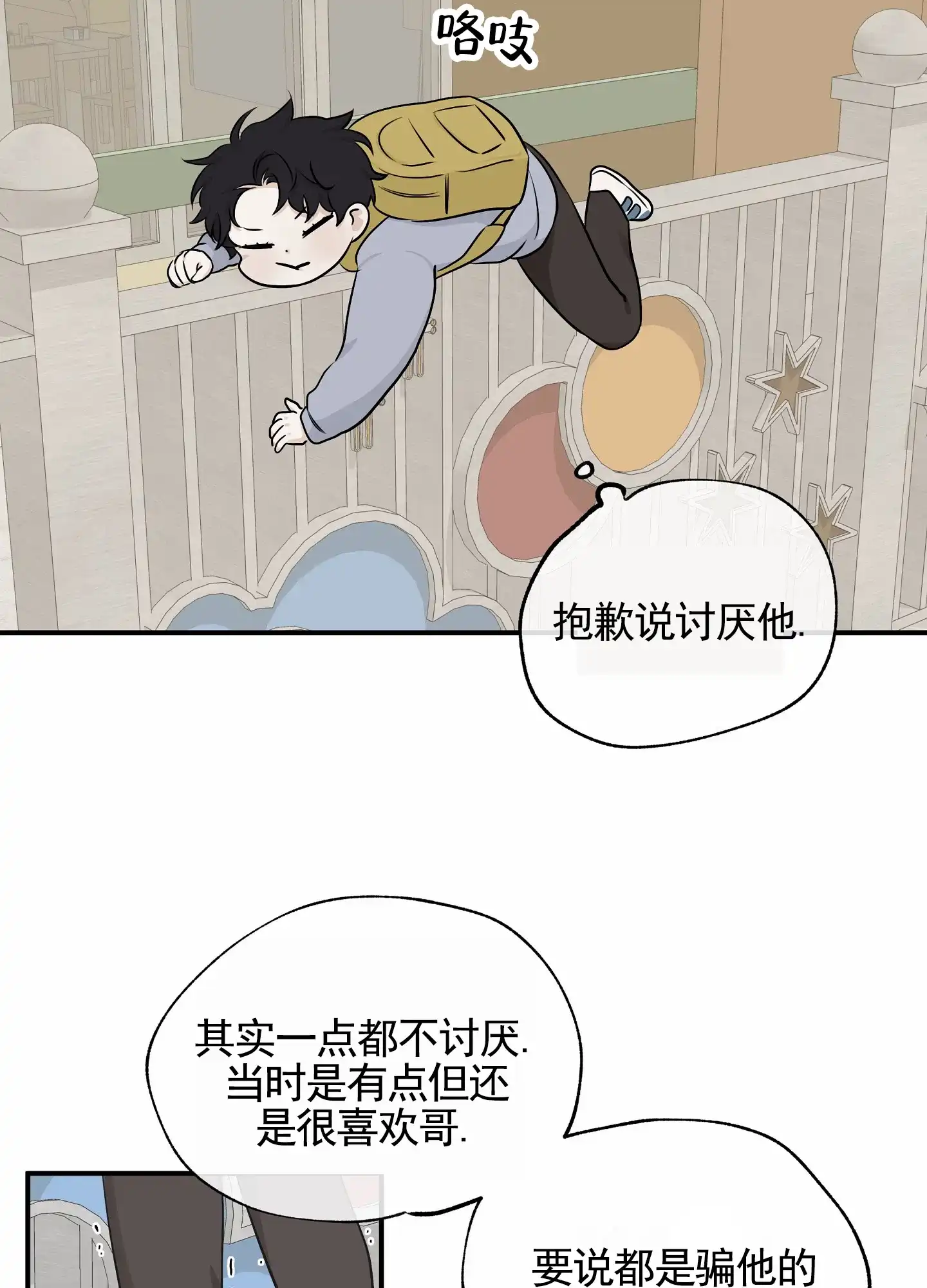 《水边之夜》第143话 第4页