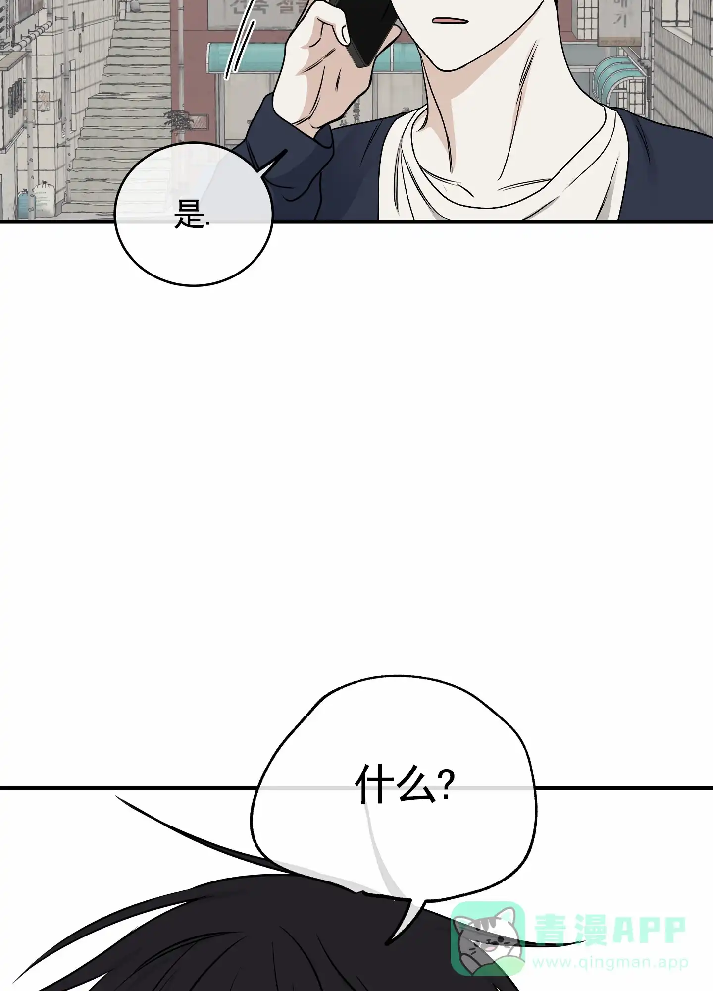《水边之夜》第143话 第31页