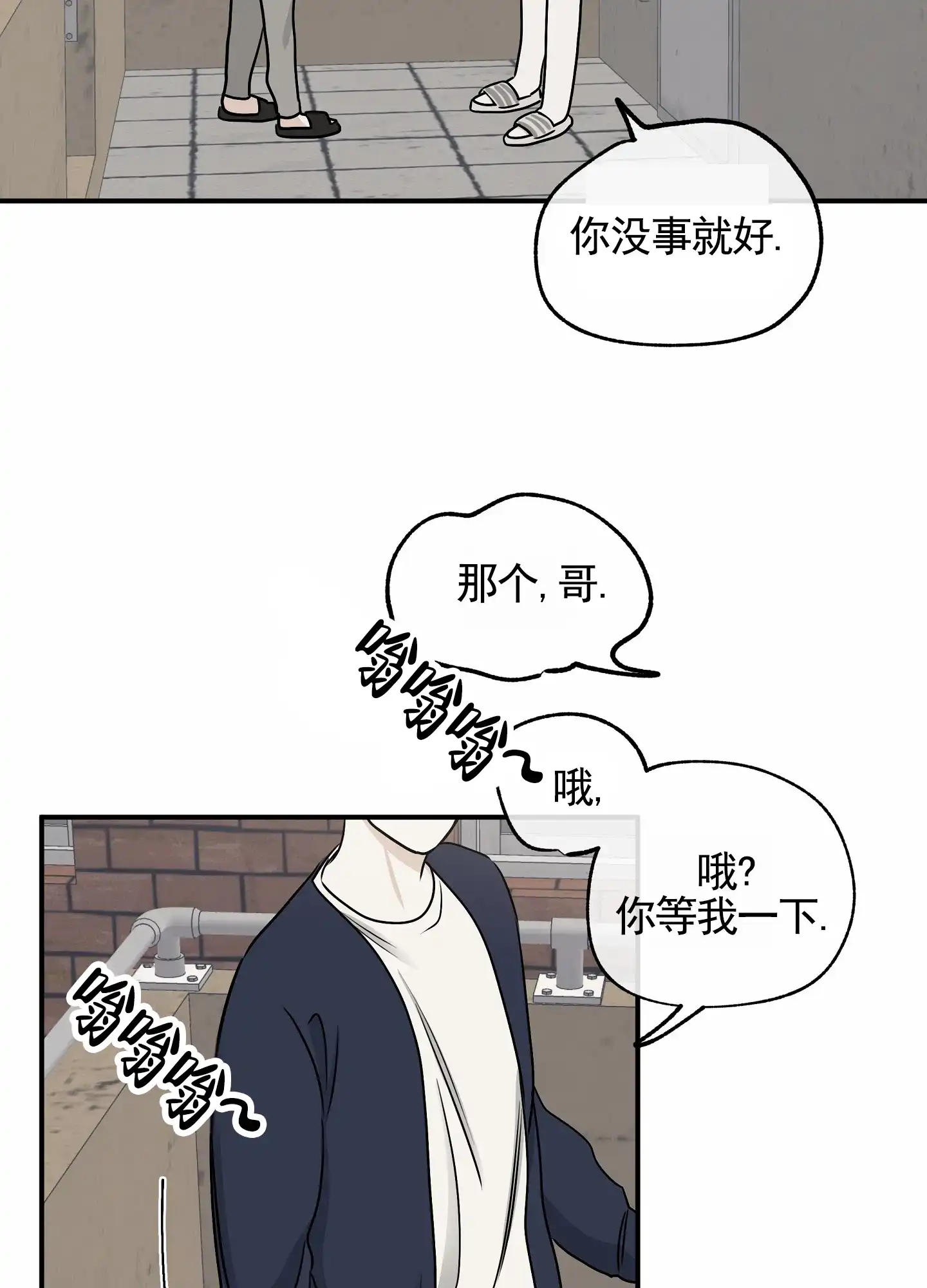 《水边之夜》第143话 第29页
