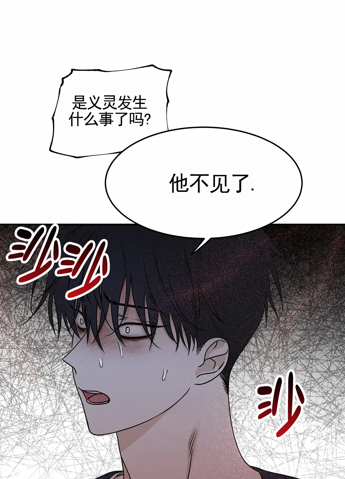 《水边之夜》第143话 第38页
