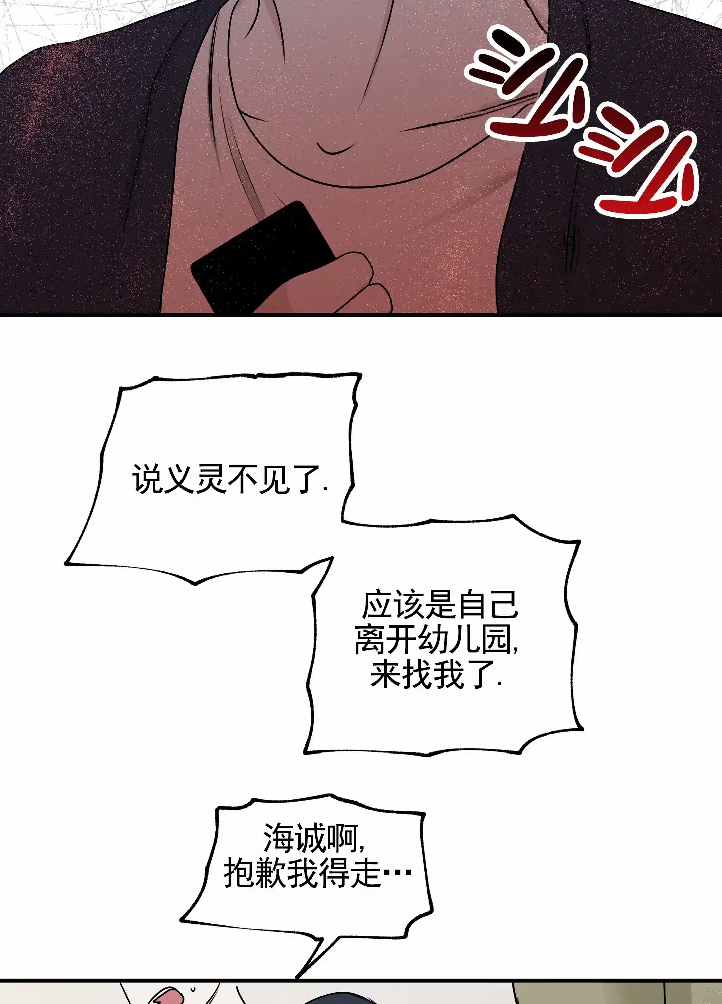 《水边之夜》第143话 第39页