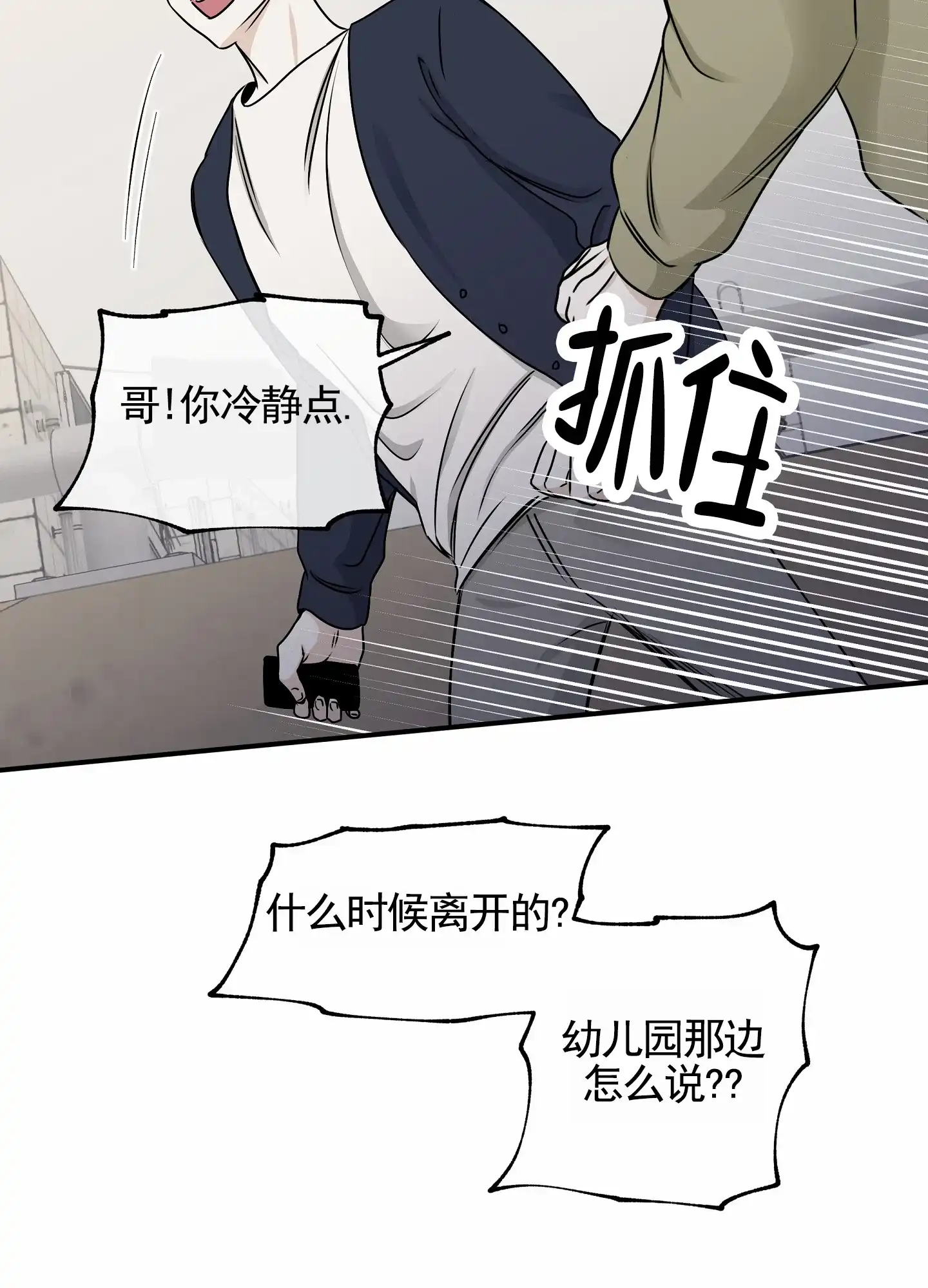《水边之夜》第143话 第40页