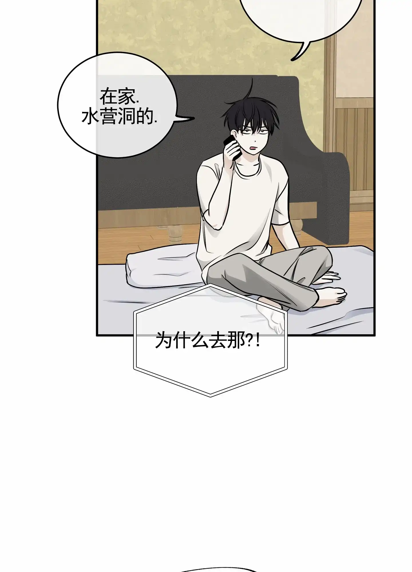 《水边之夜》第143话 第17页