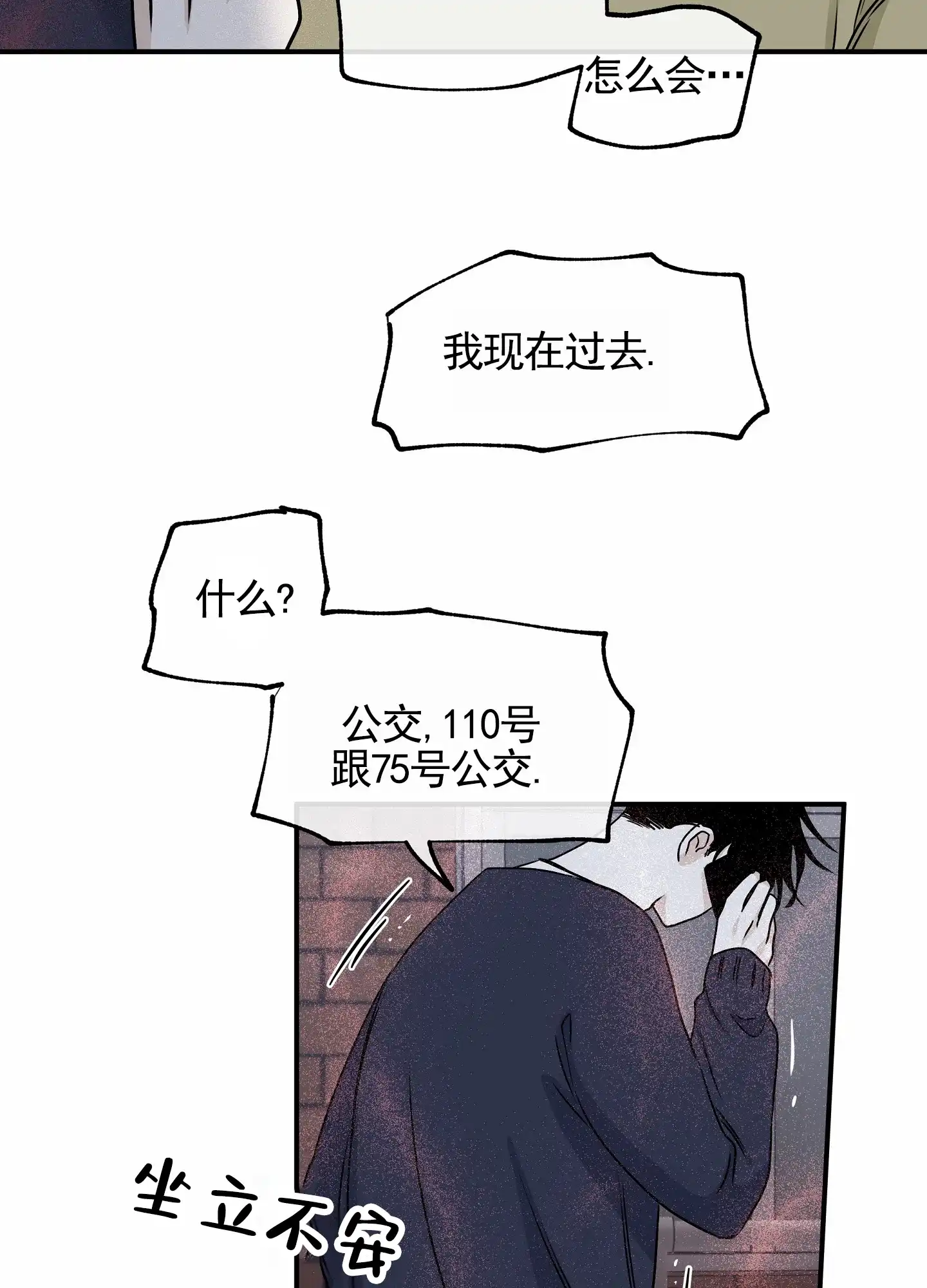 《水边之夜》第143话 第34页