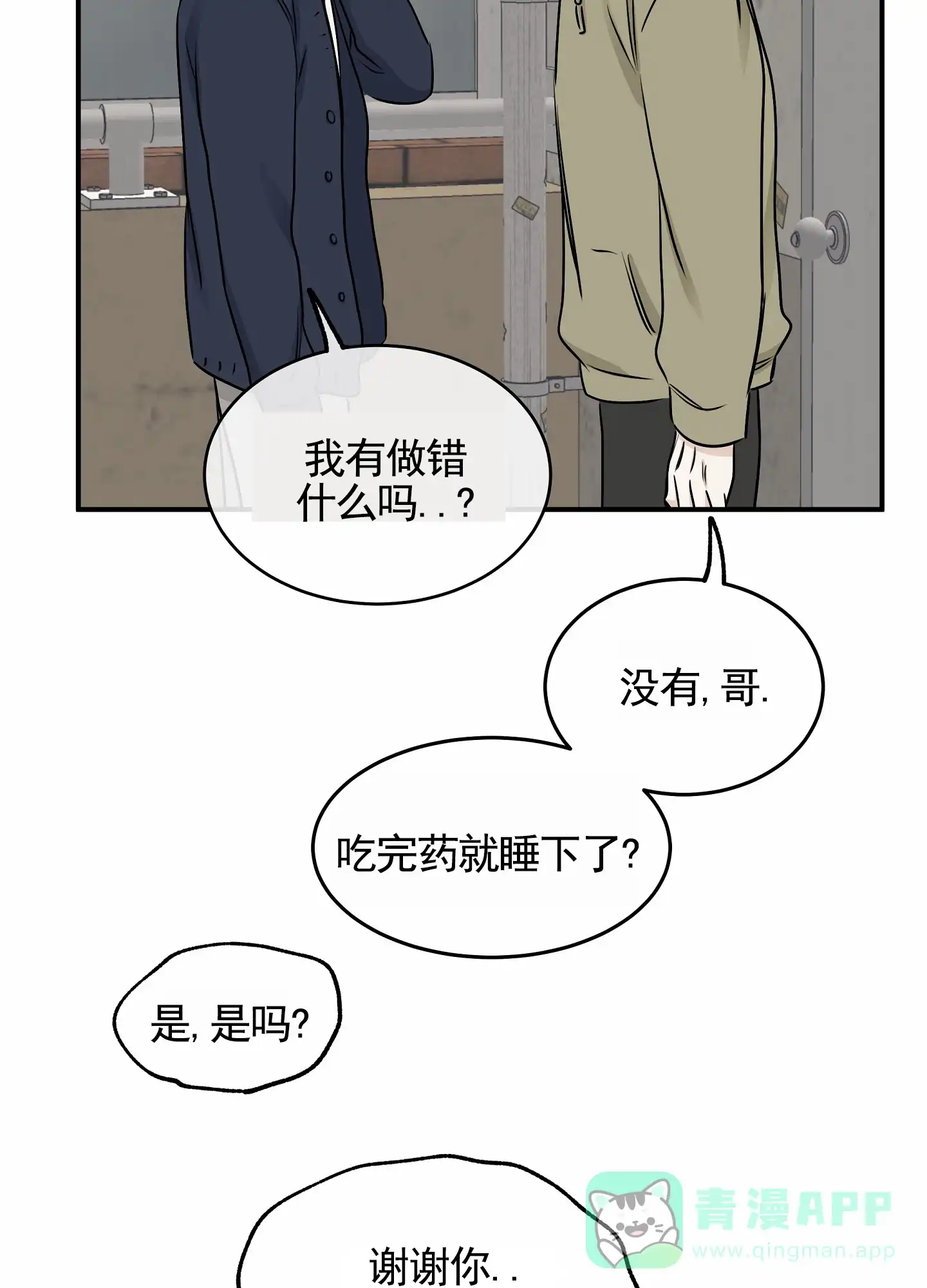 《水边之夜》第143话 第26页