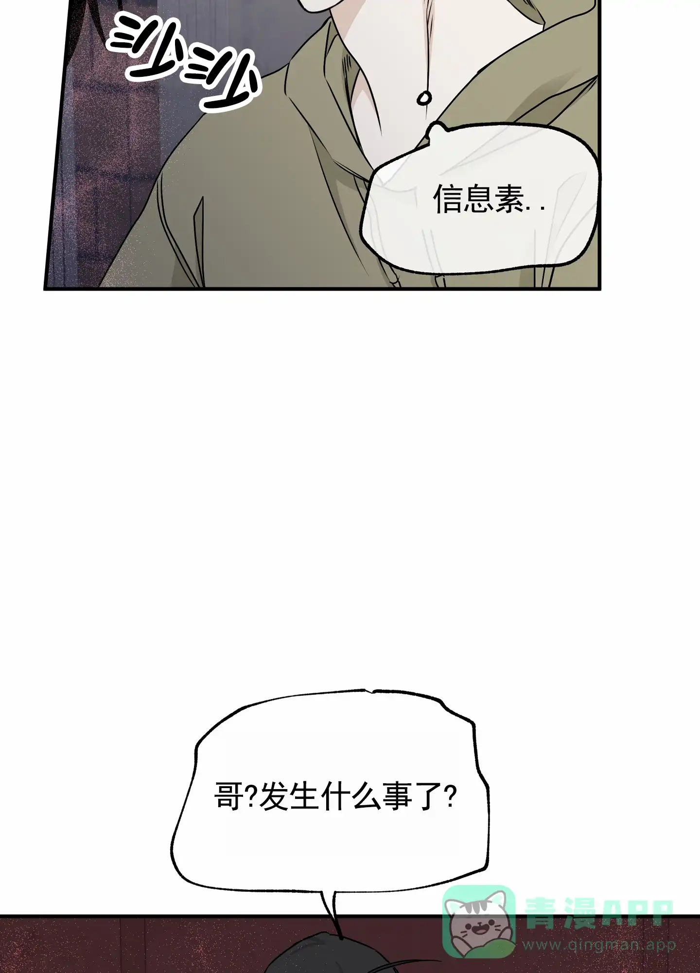 《水边之夜》第143话 第36页