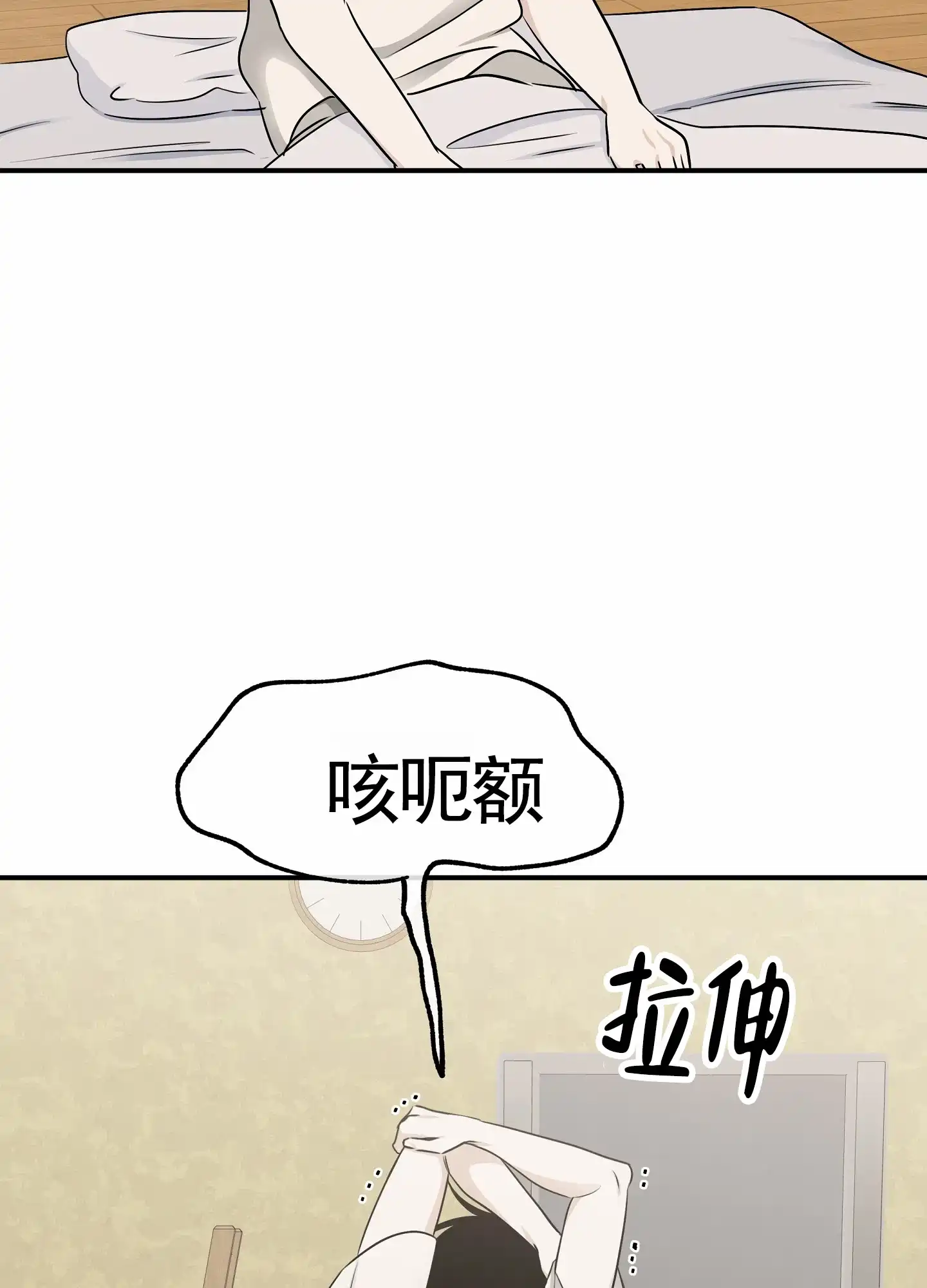 《水边之夜》第143话 第10页