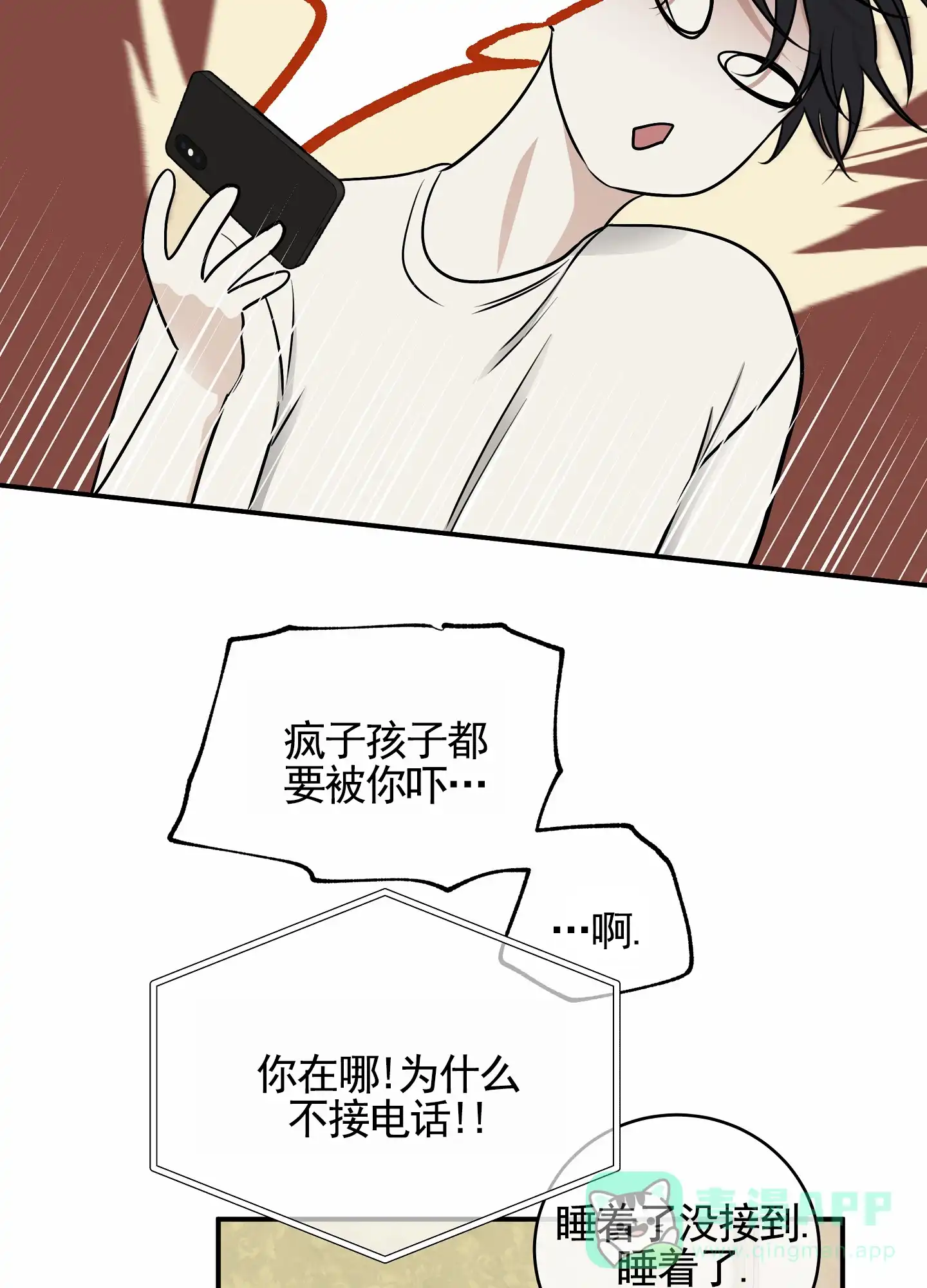 《水边之夜》第143话 第16页