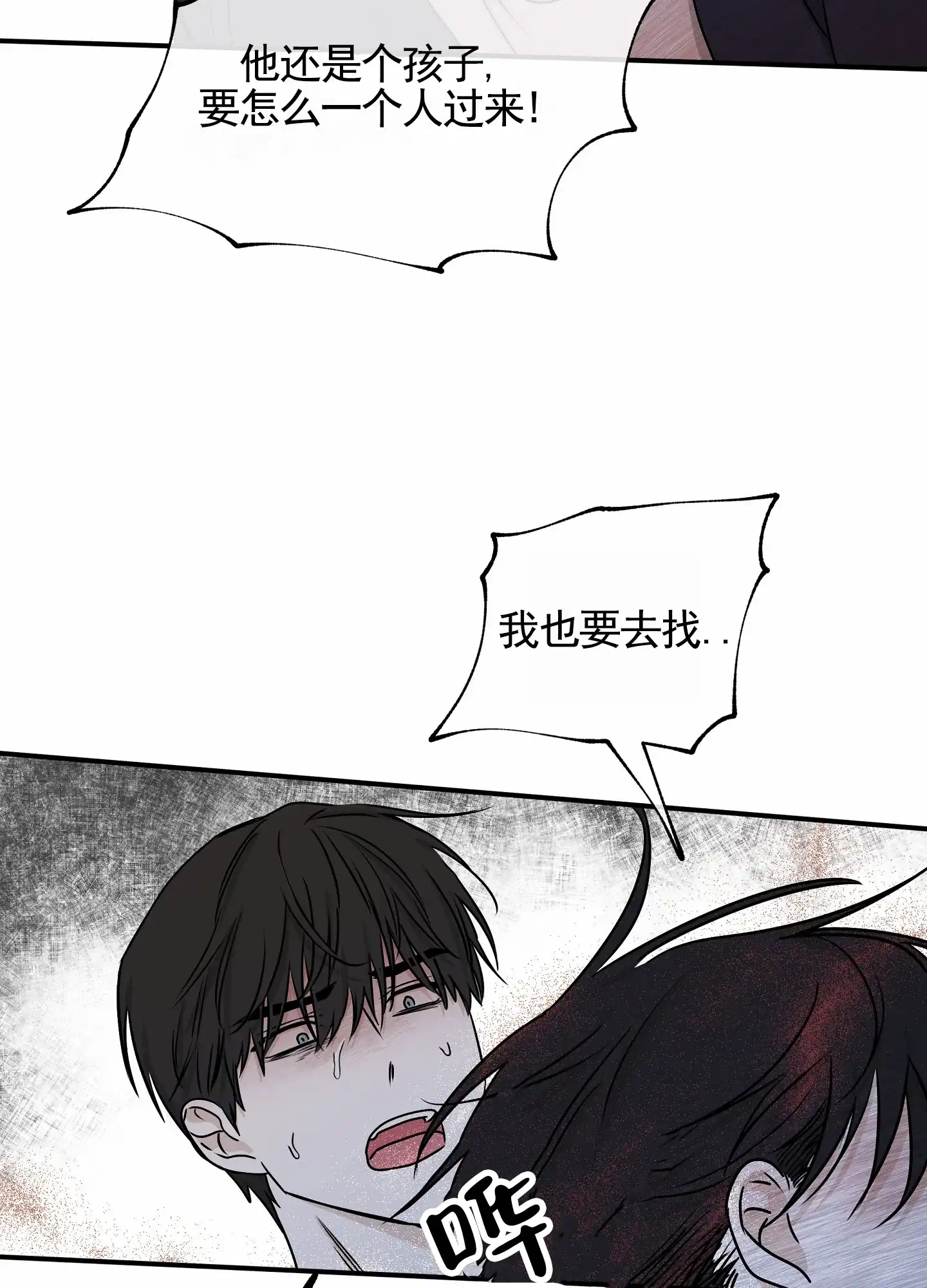 《水边之夜》第144话 第4页