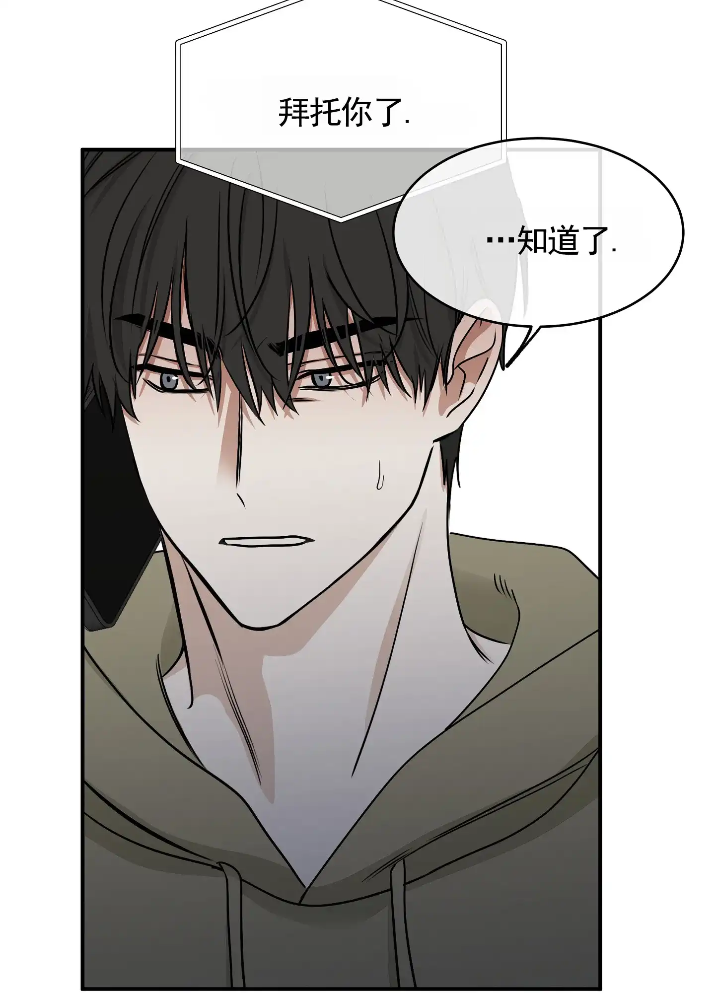 《水边之夜》第144话 第25页