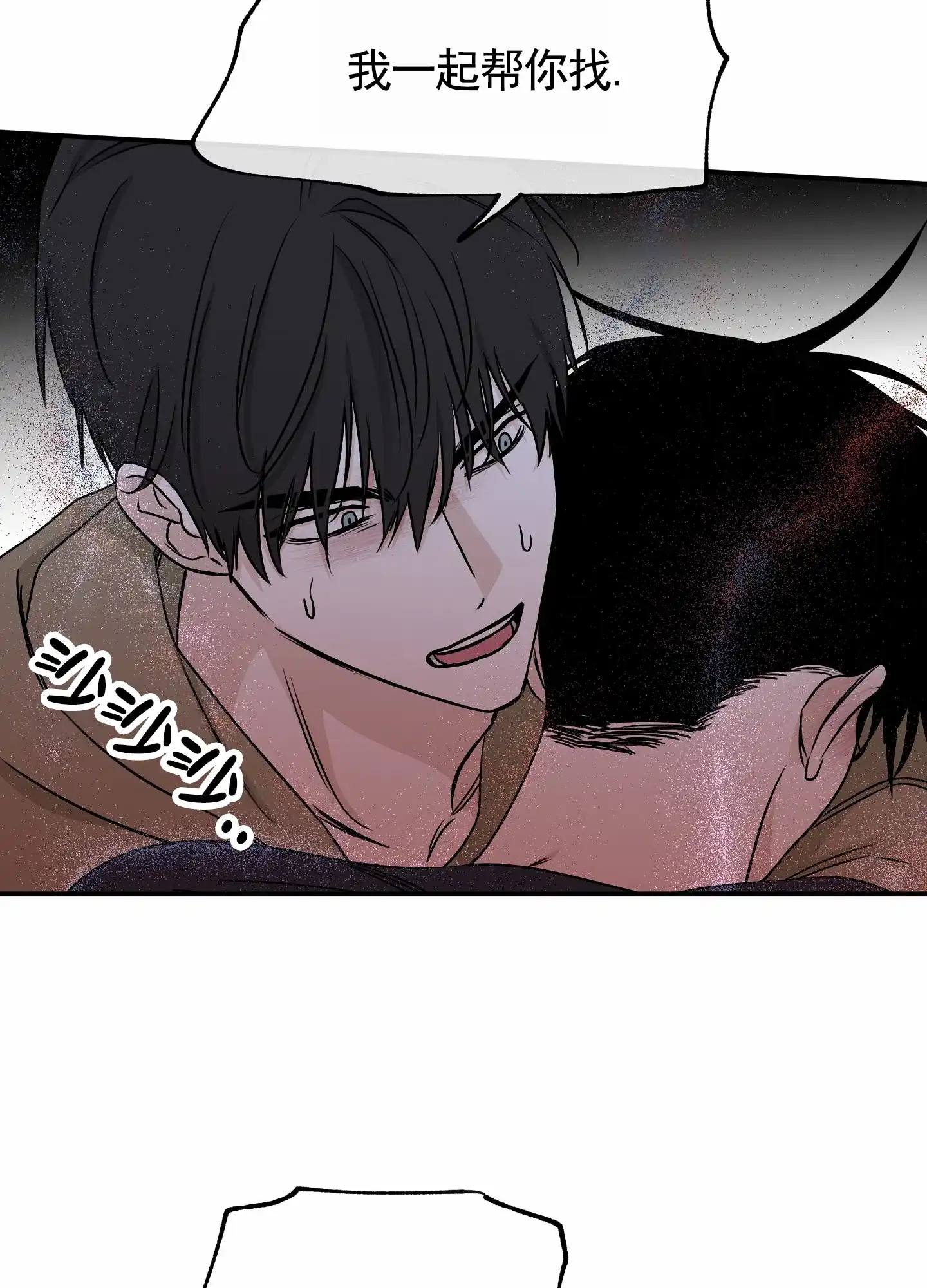 《水边之夜》第144话 第8页