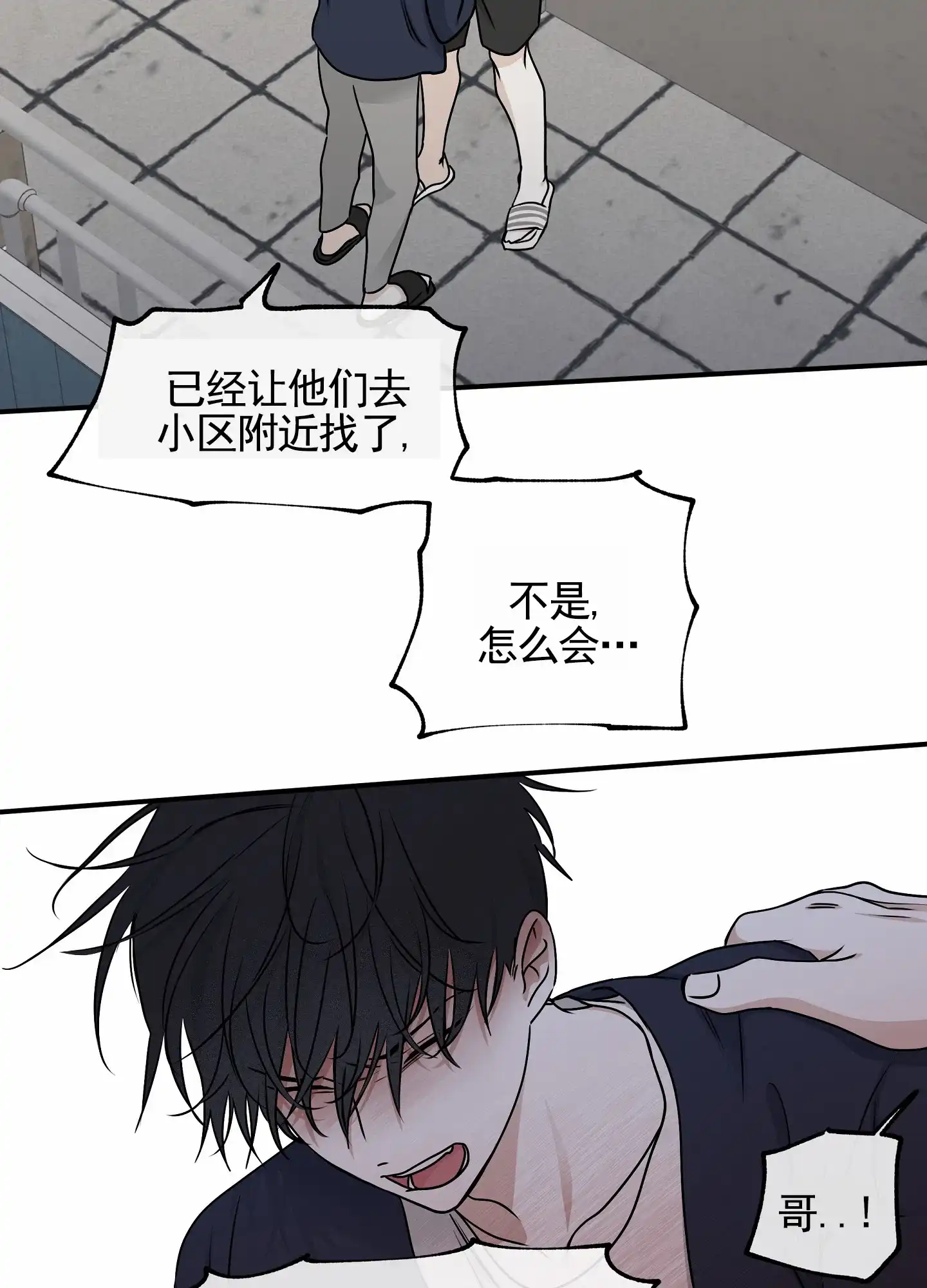 《水边之夜》第144话 第3页