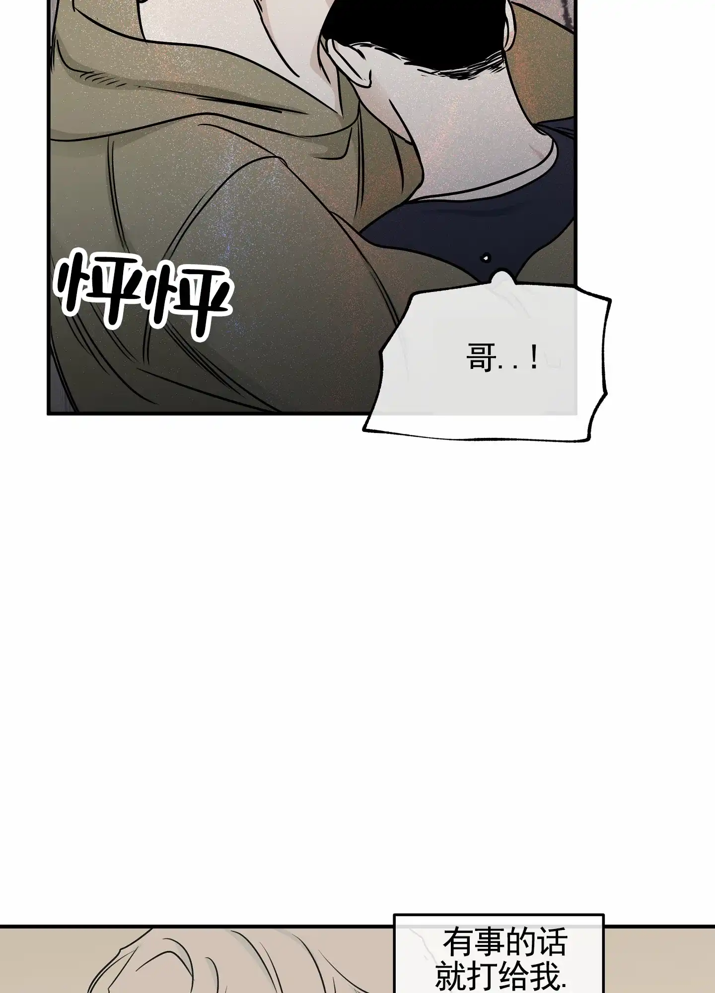 《水边之夜》第144话 第13页