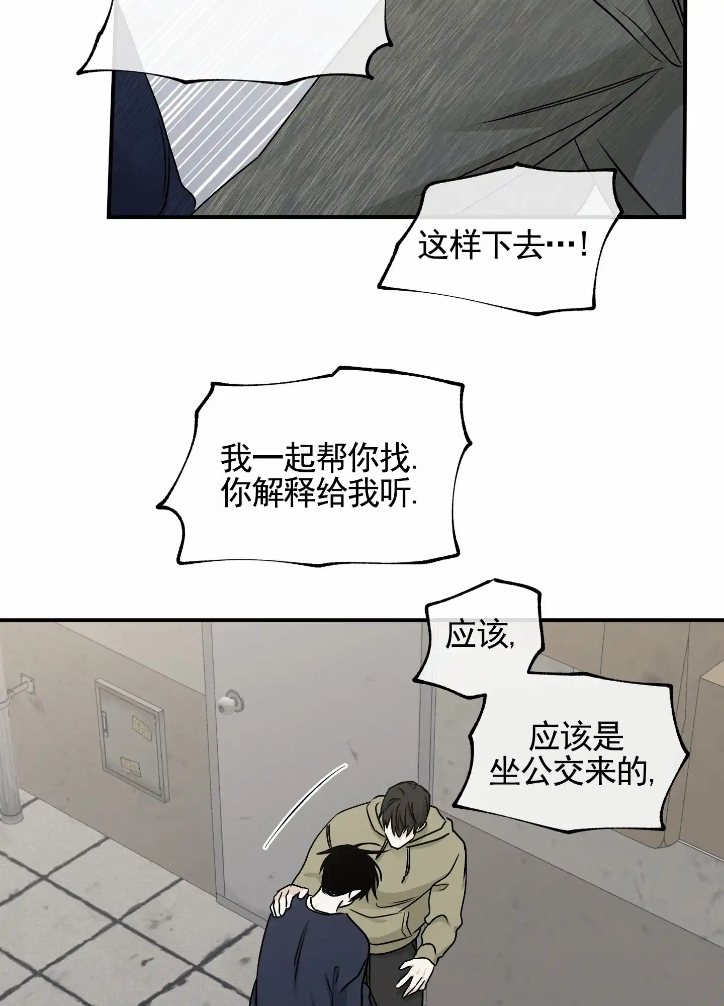 《水边之夜》第144话 第2页