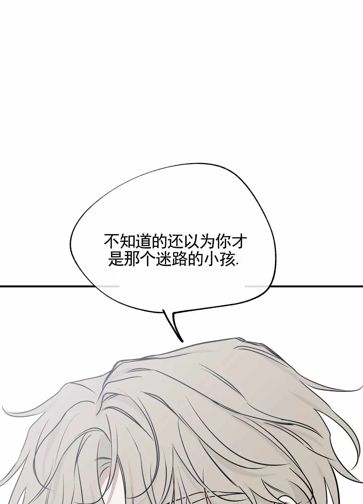 《水边之夜》第144话 第38页
