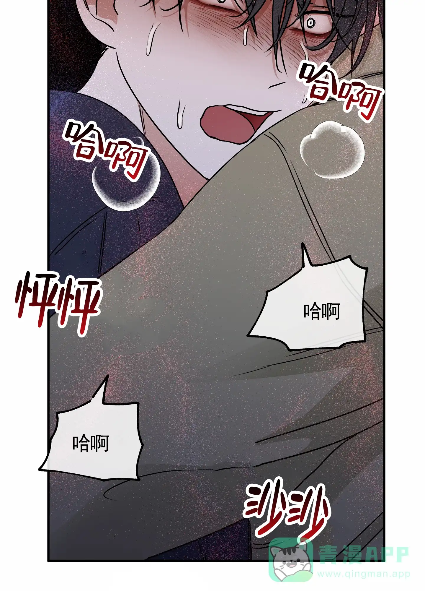 《水边之夜》第144话 第11页