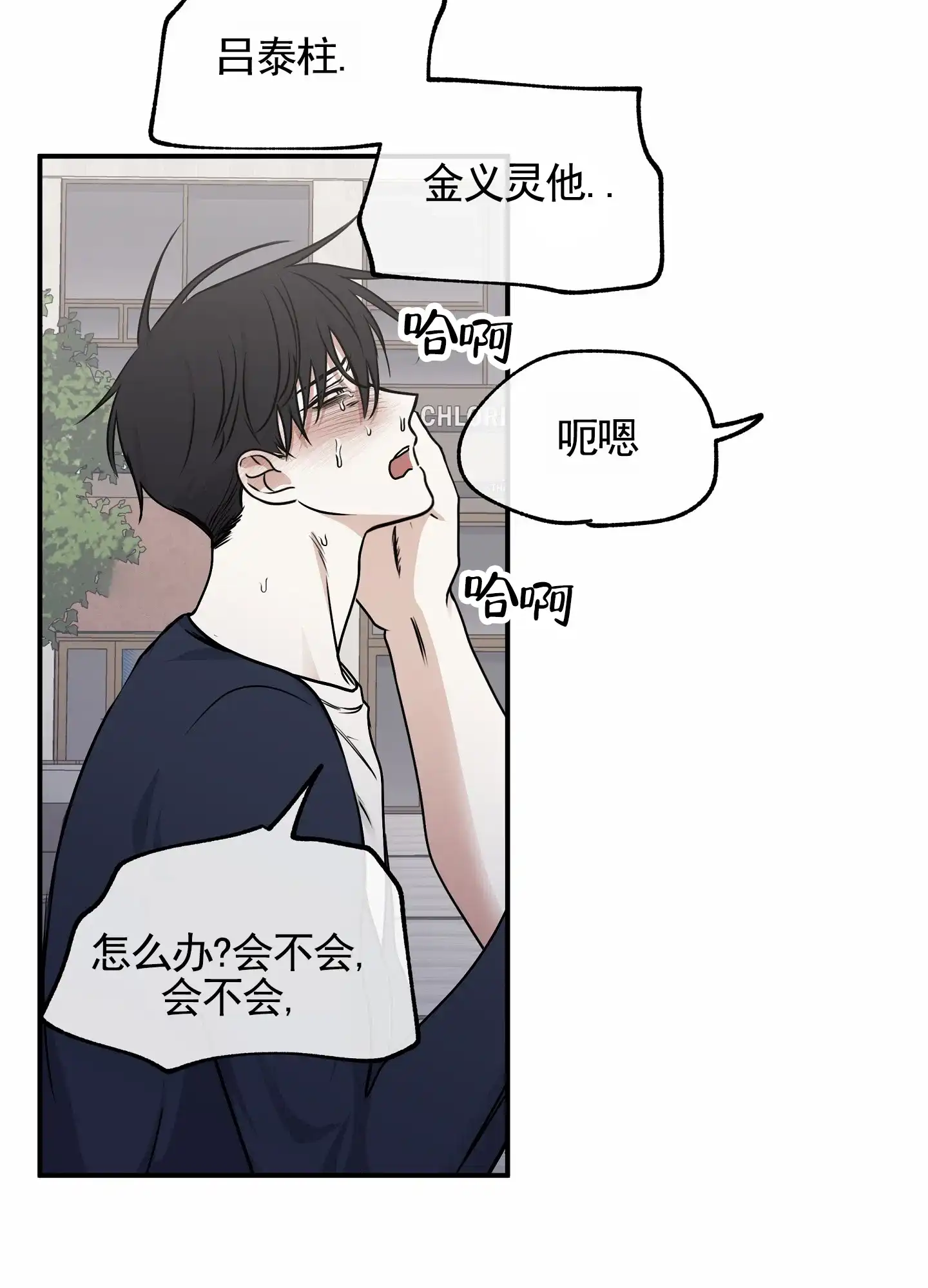 《水边之夜》第144话 第40页