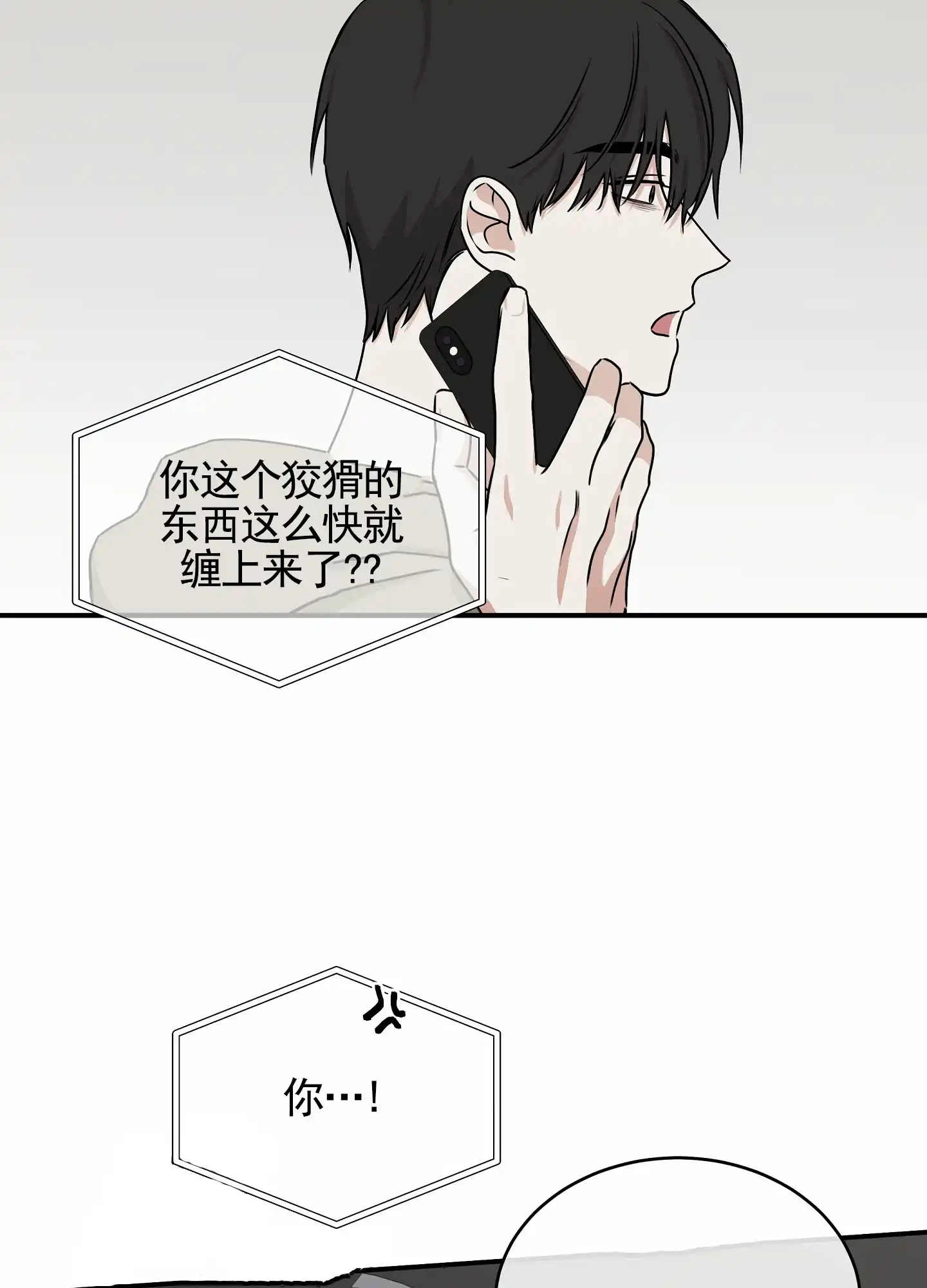 《水边之夜》第144话 第22页