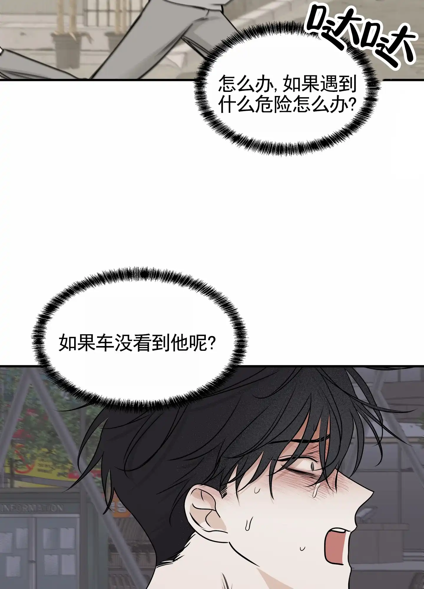 《水边之夜》第144话 第29页