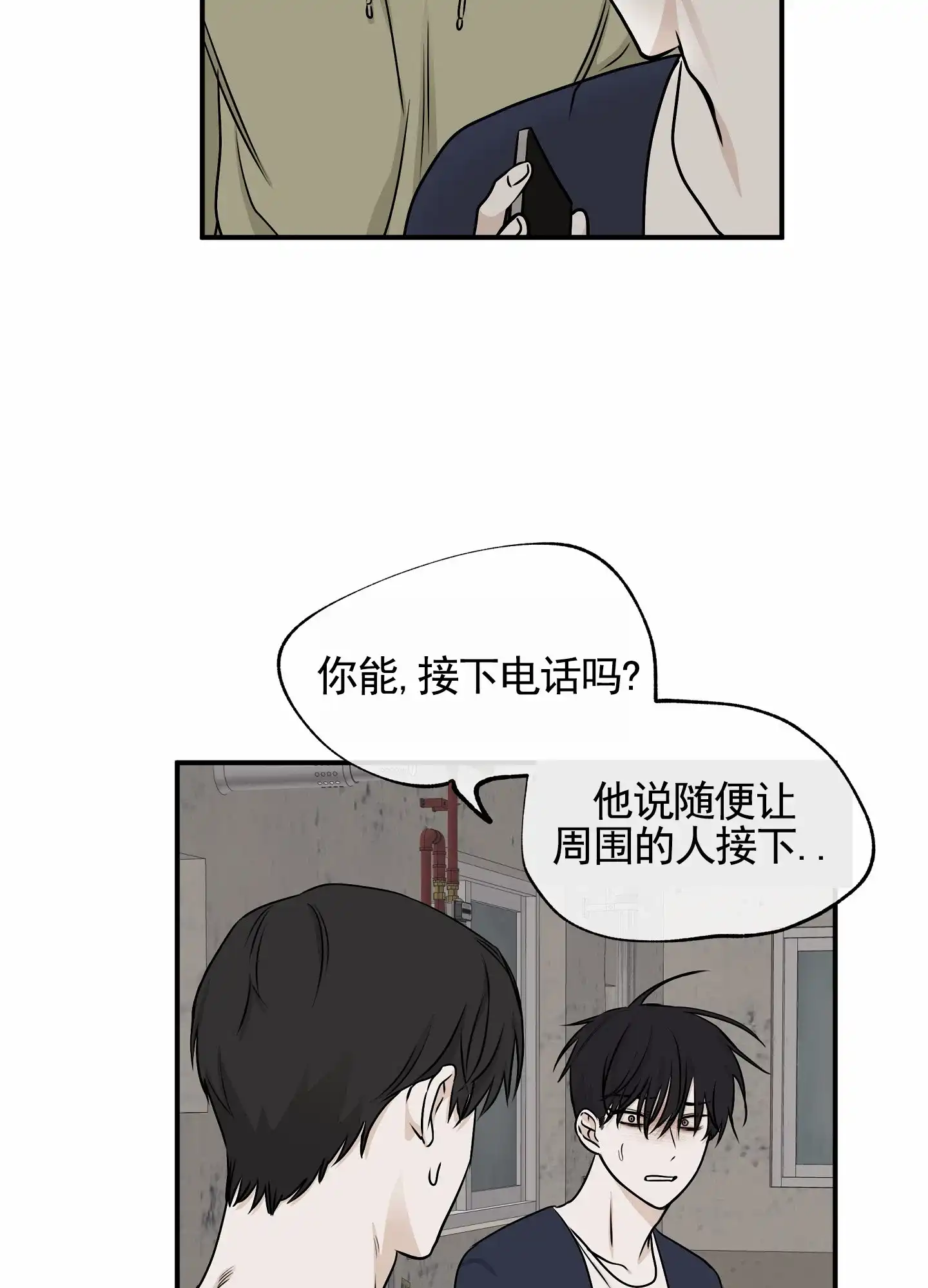 《水边之夜》第144话 第20页