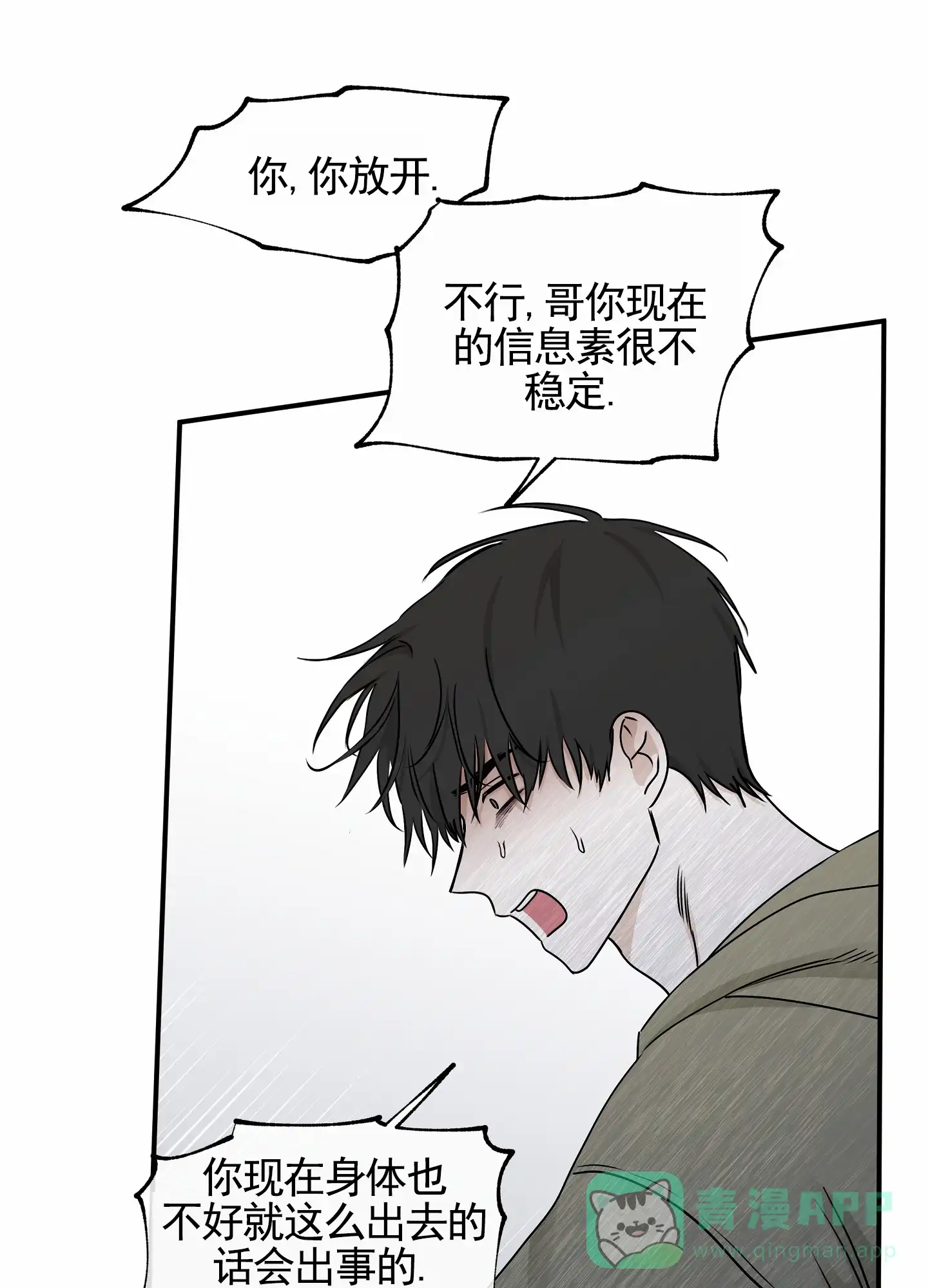《水边之夜》第144话 第1页