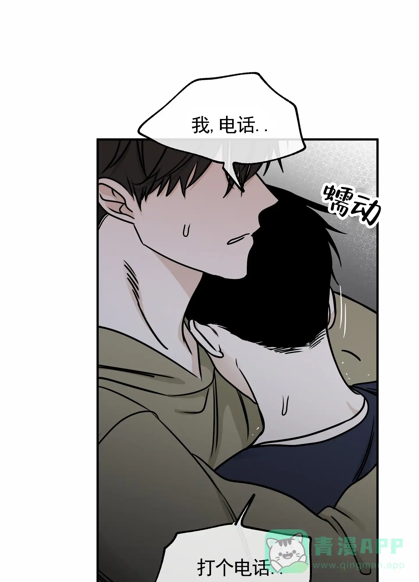 《水边之夜》第144话 第16页