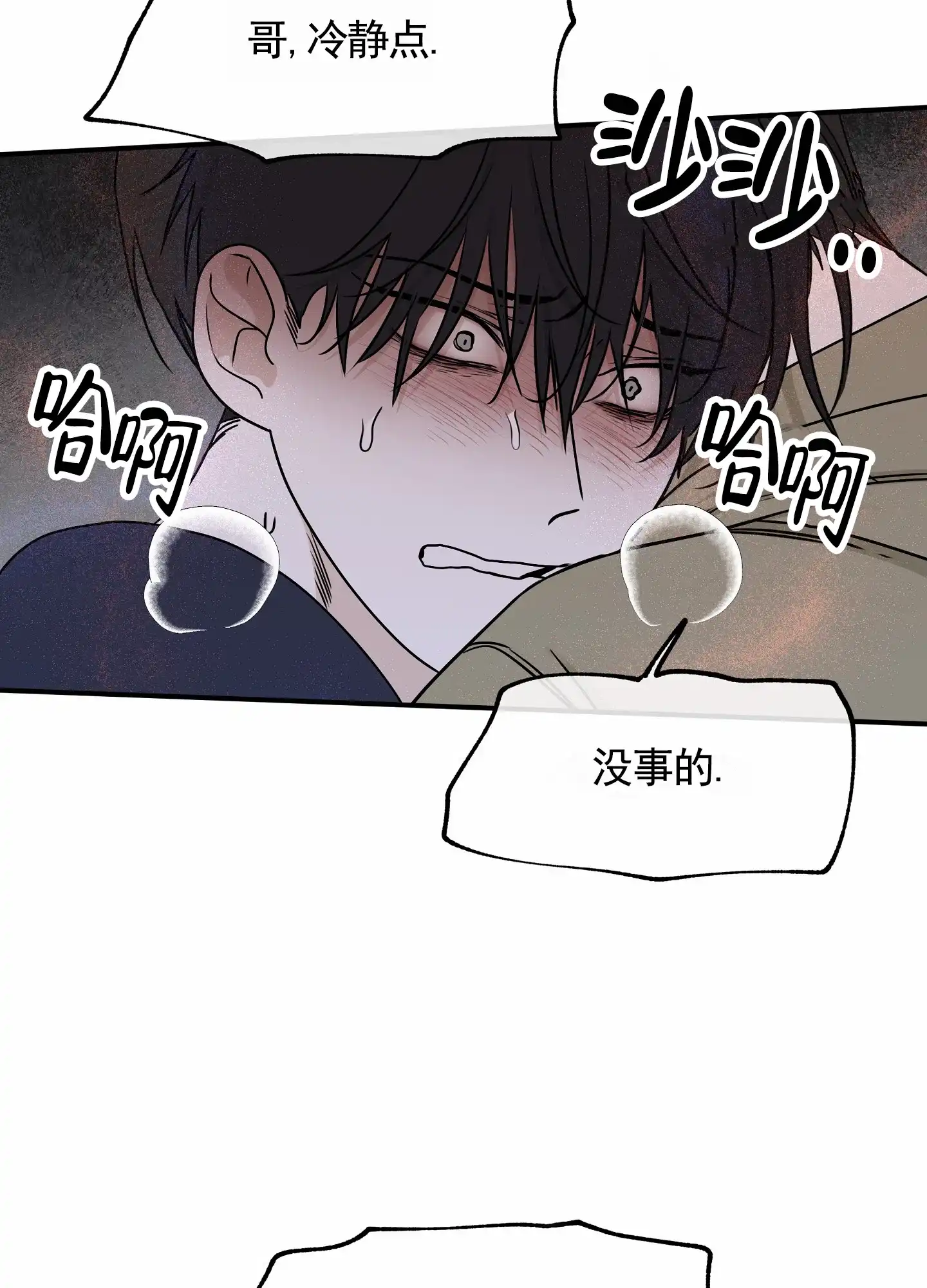 《水边之夜》第144话 第7页
