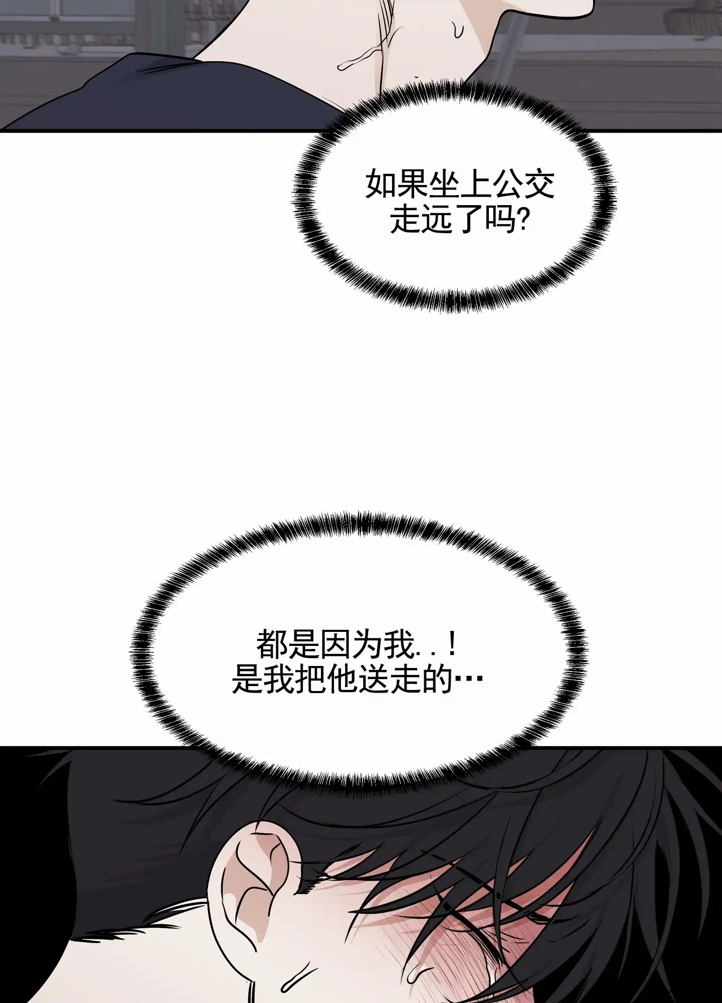 《水边之夜》第144话 第30页