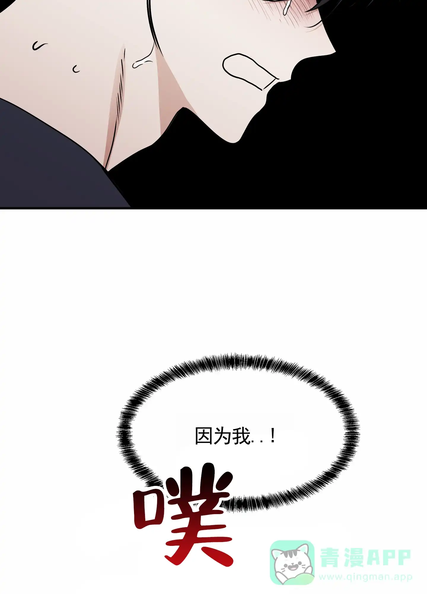 《水边之夜》第144话 第31页
