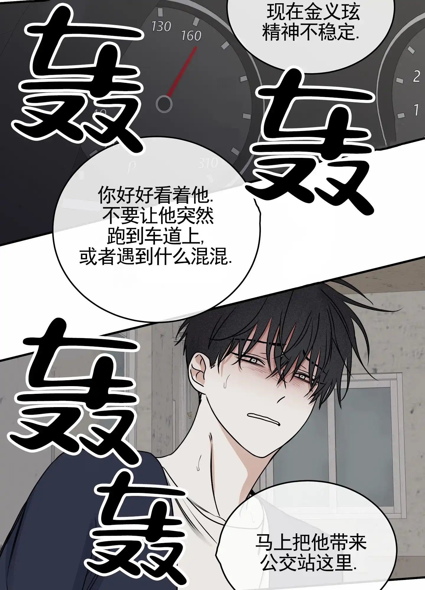 《水边之夜》第144话 第23页