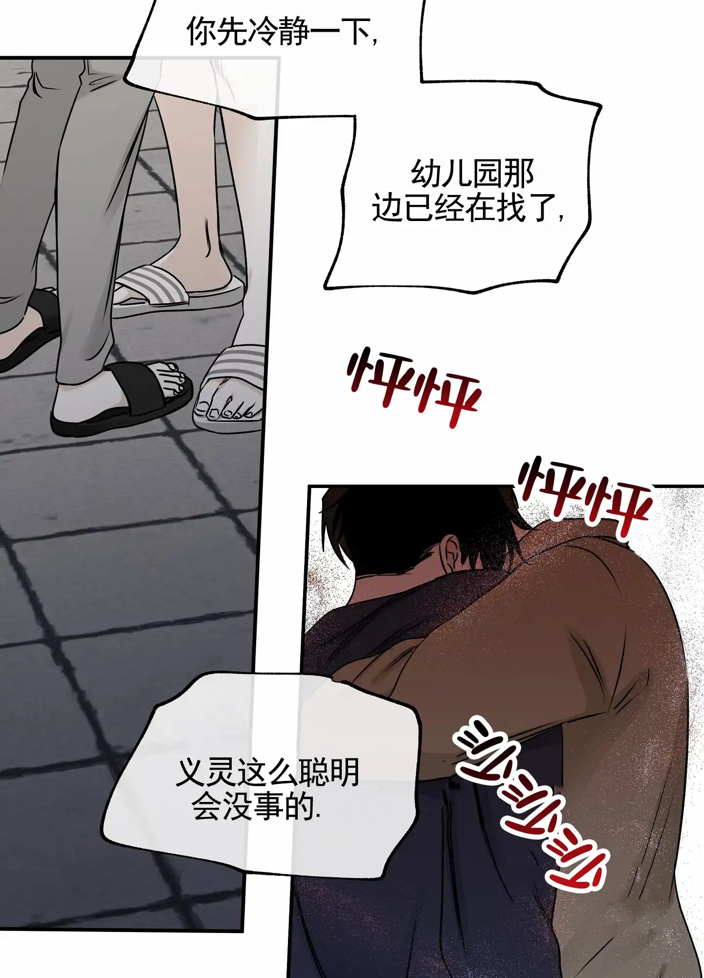 《水边之夜》第144话 第9页