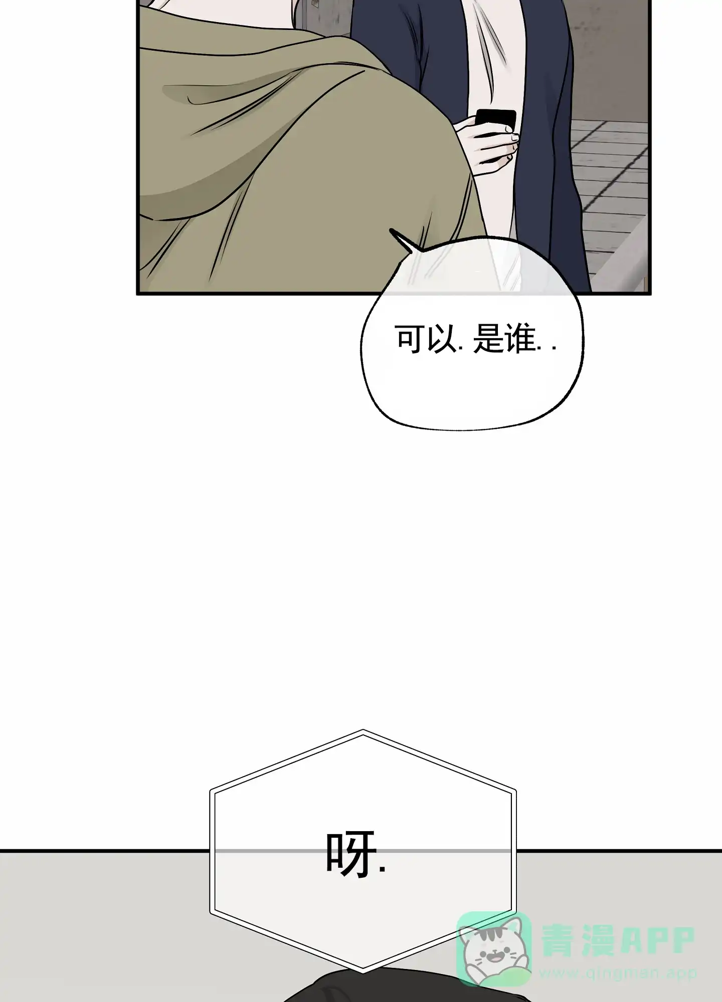 《水边之夜》第144话 第21页