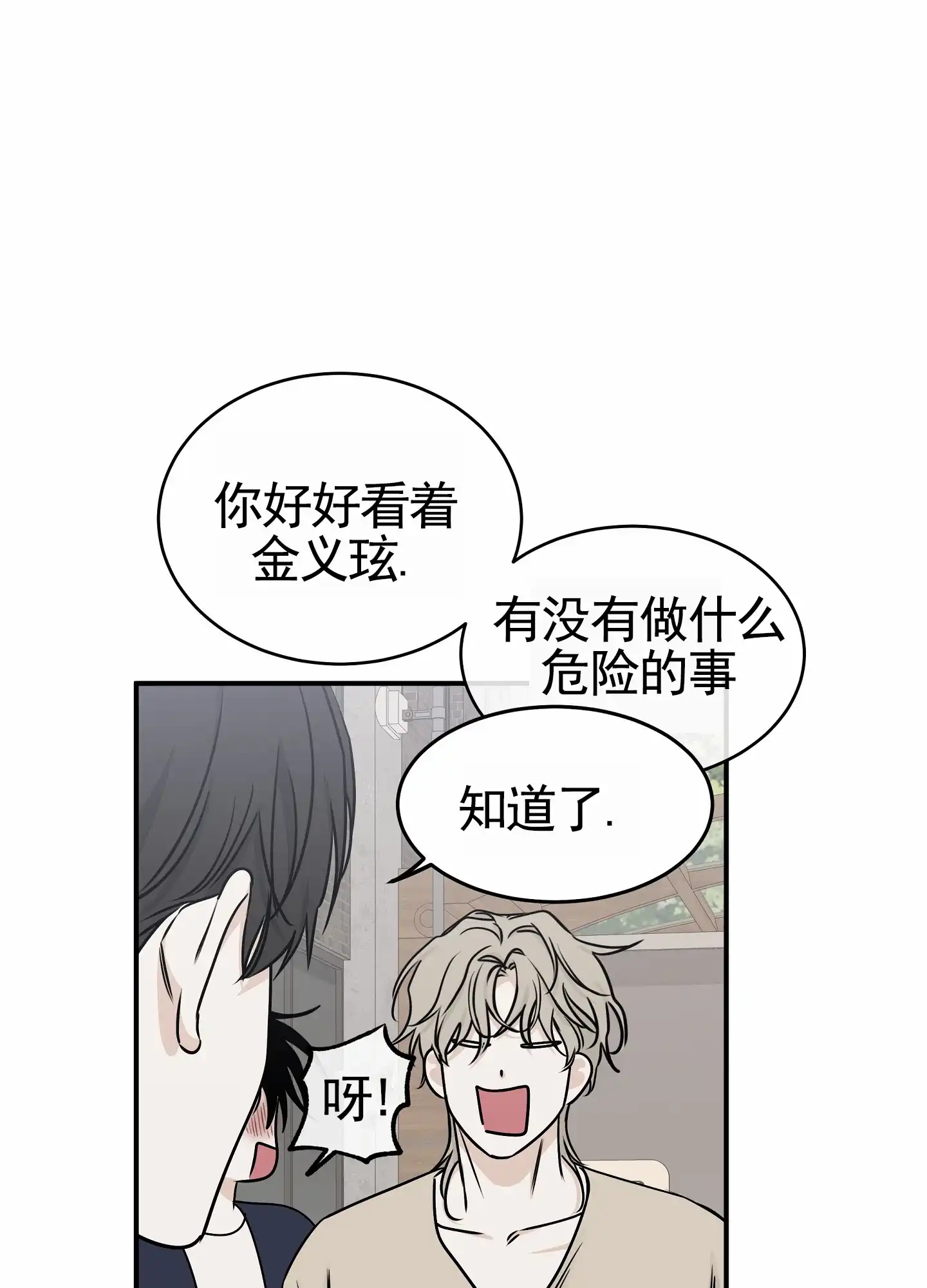 《水边之夜》第145话 第24页