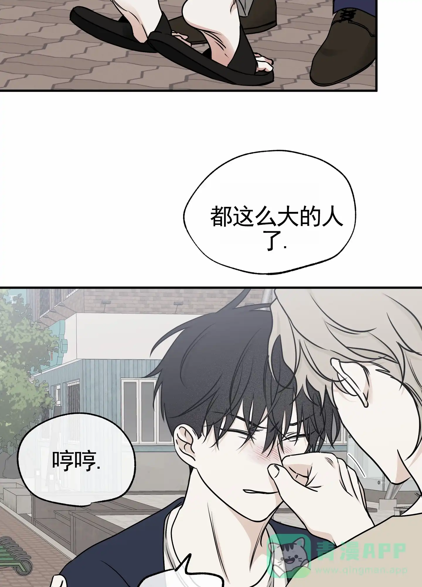 《水边之夜》第145话 第16页