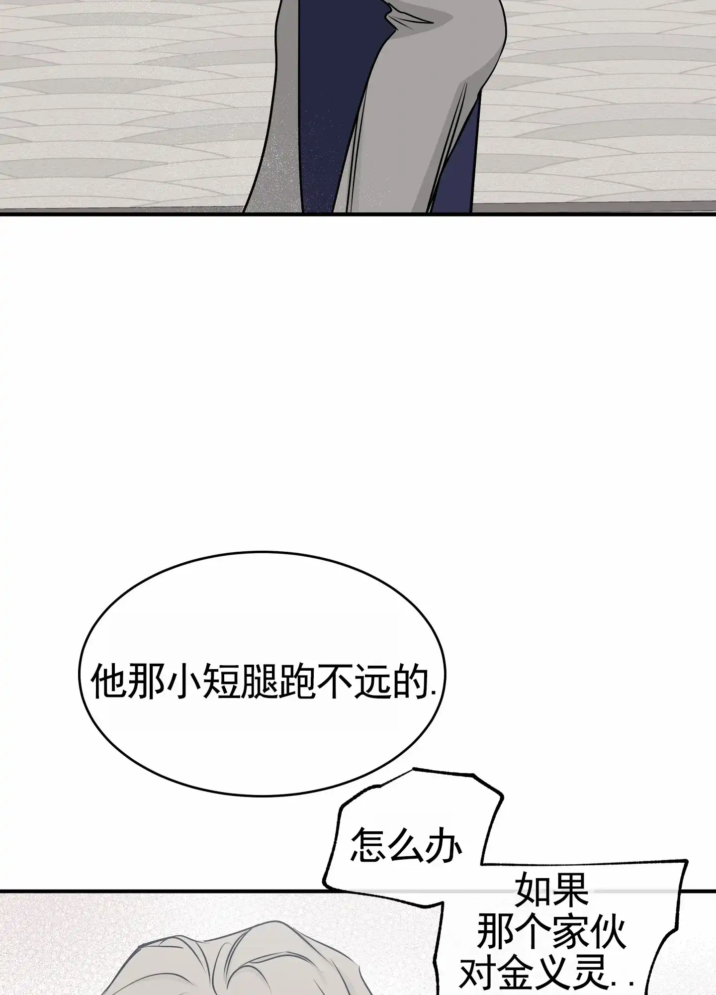 《水边之夜》第145话 第9页
