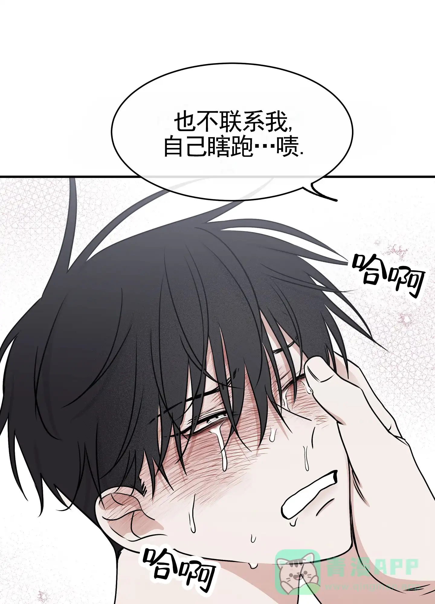《水边之夜》第145话 第1页