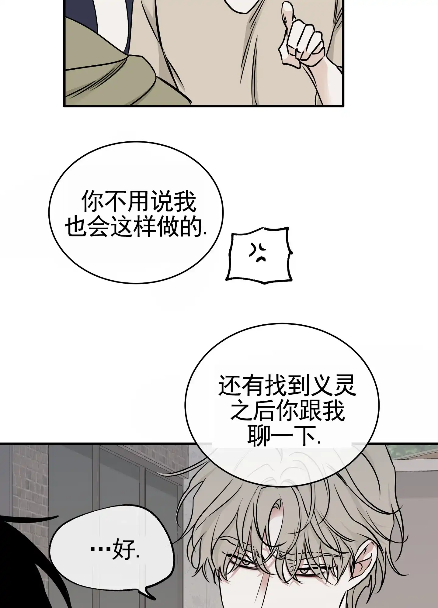 《水边之夜》第145话 第25页